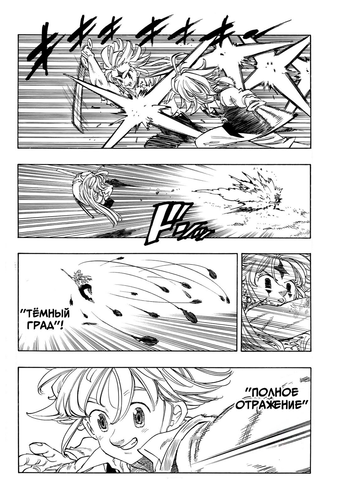 Манга Четыре Всадника Апокалипсиса - Глава 215 Страница 2