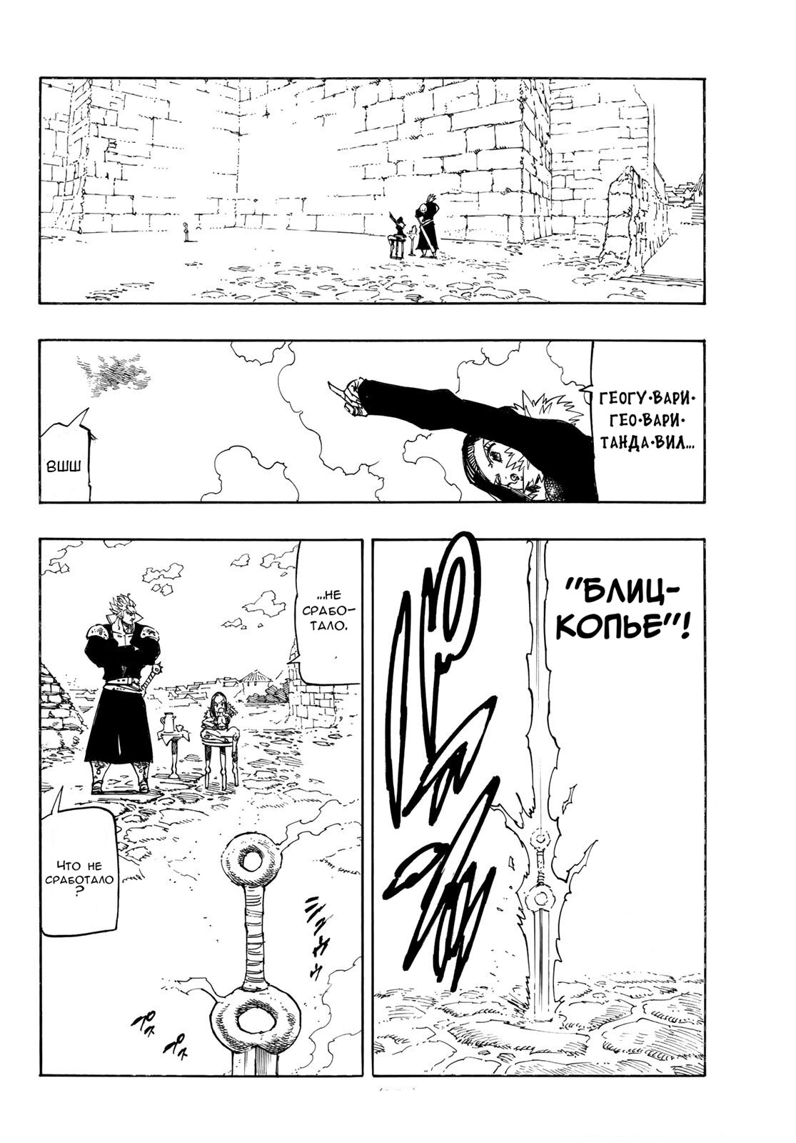 Манга Четыре Всадника Апокалипсиса - Глава 215 Страница 10