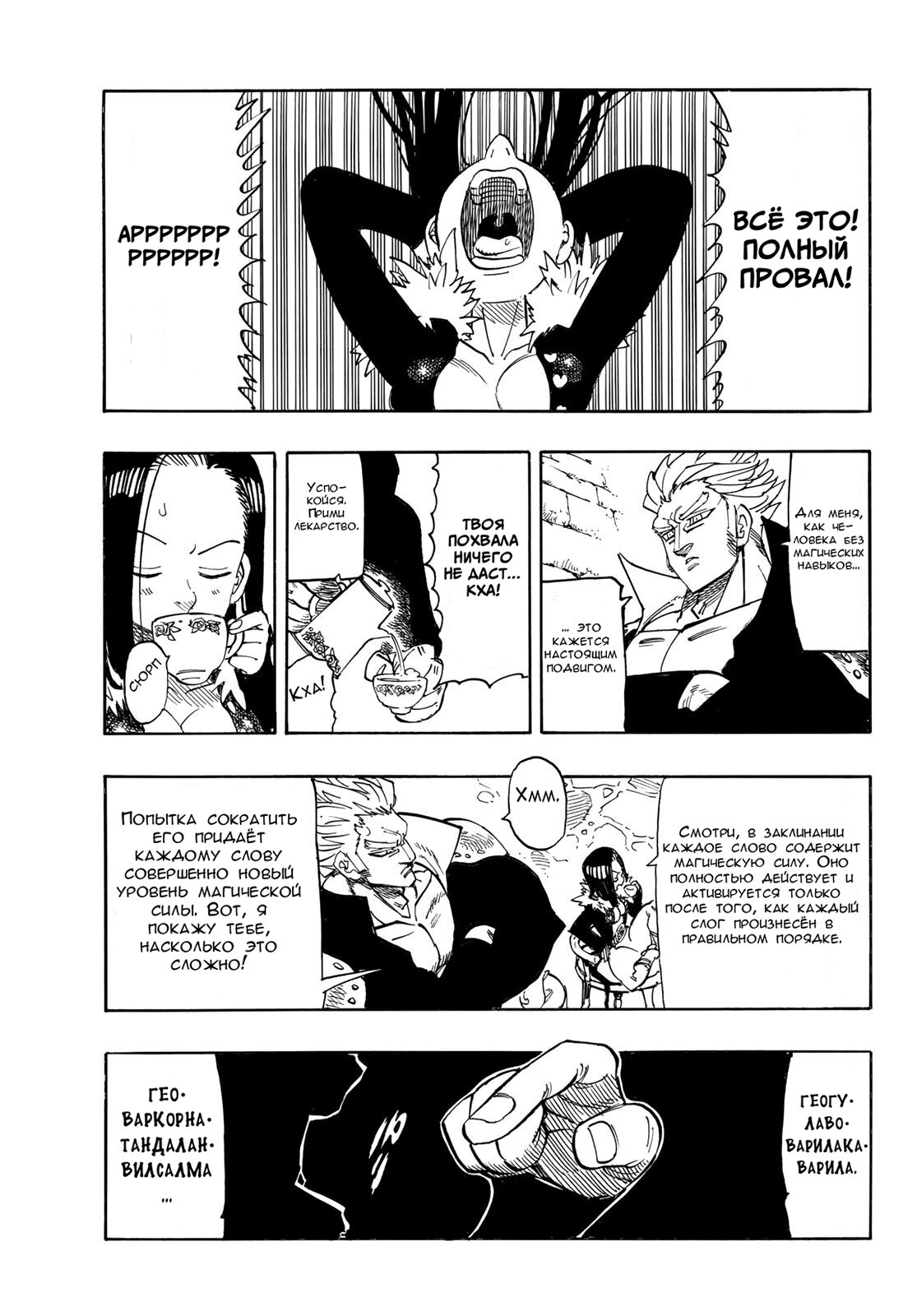 Манга Четыре Всадника Апокалипсиса - Глава 215 Страница 11