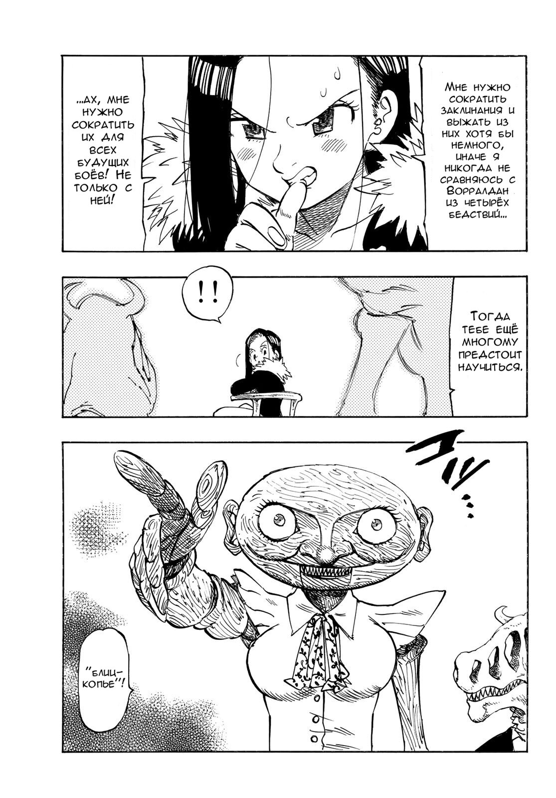 Манга Четыре Всадника Апокалипсиса - Глава 215 Страница 13