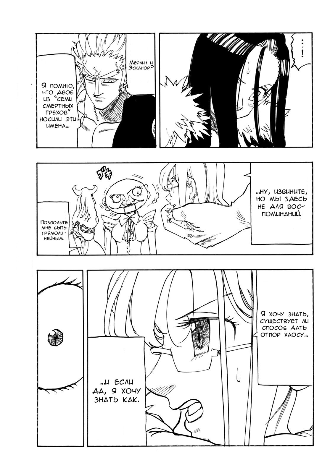 Манга Четыре Всадника Апокалипсиса - Глава 215 Страница 19