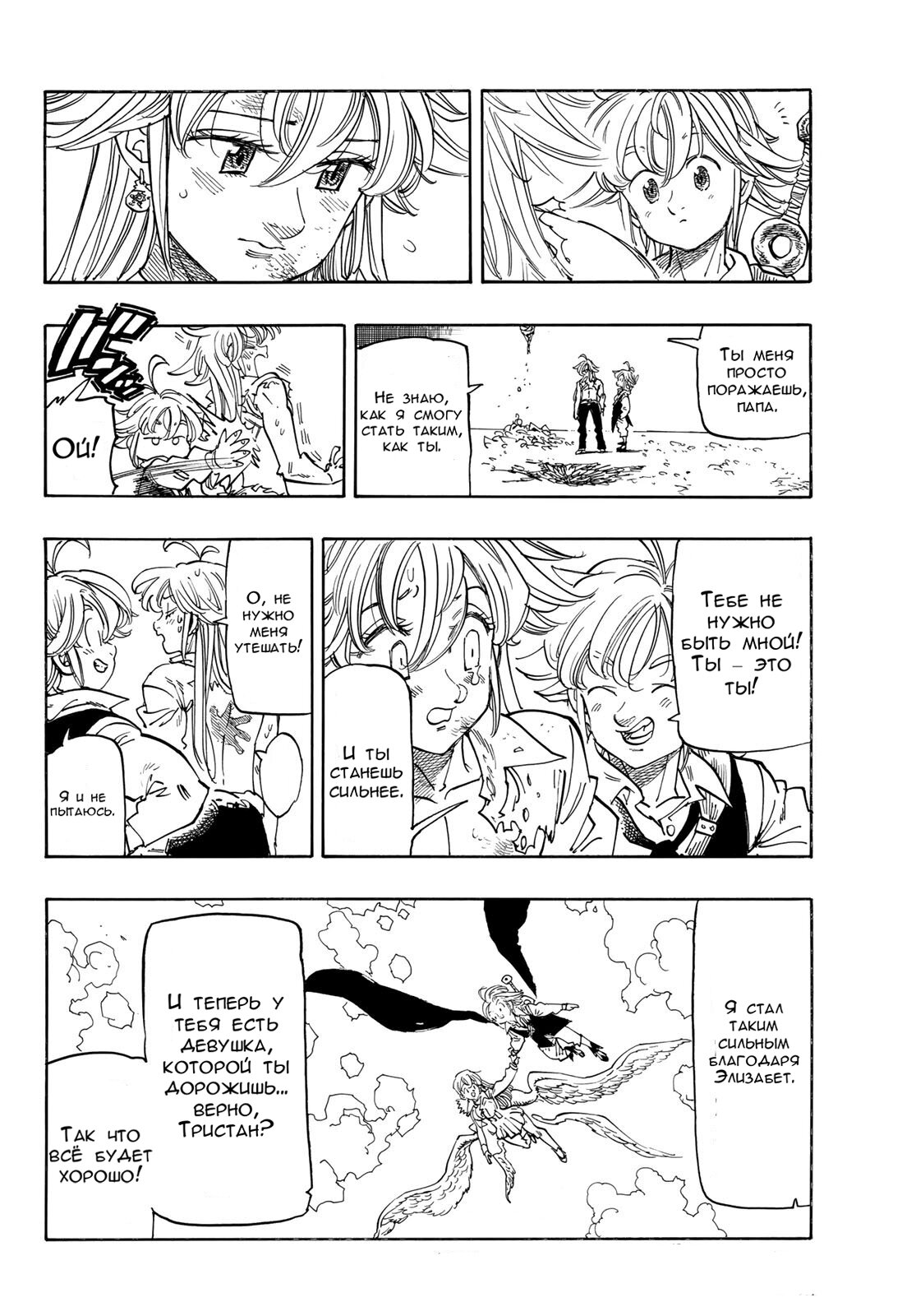 Манга Четыре Всадника Апокалипсиса - Глава 215 Страница 8