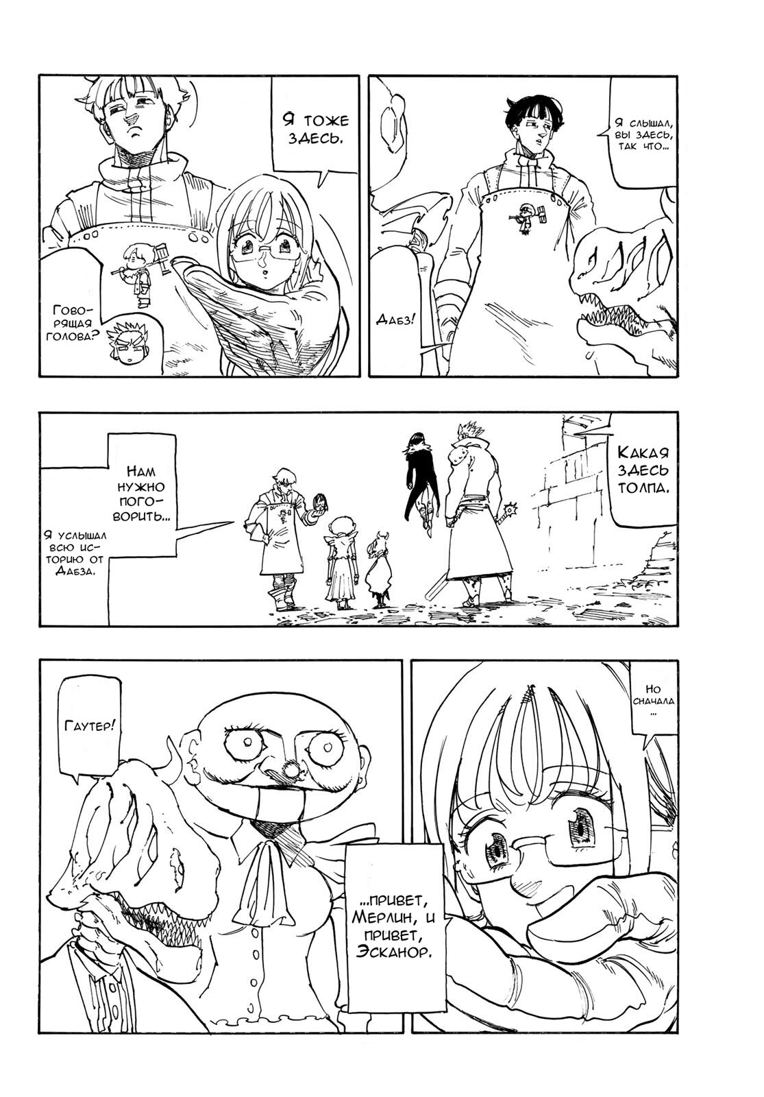 Манга Четыре Всадника Апокалипсиса - Глава 215 Страница 18