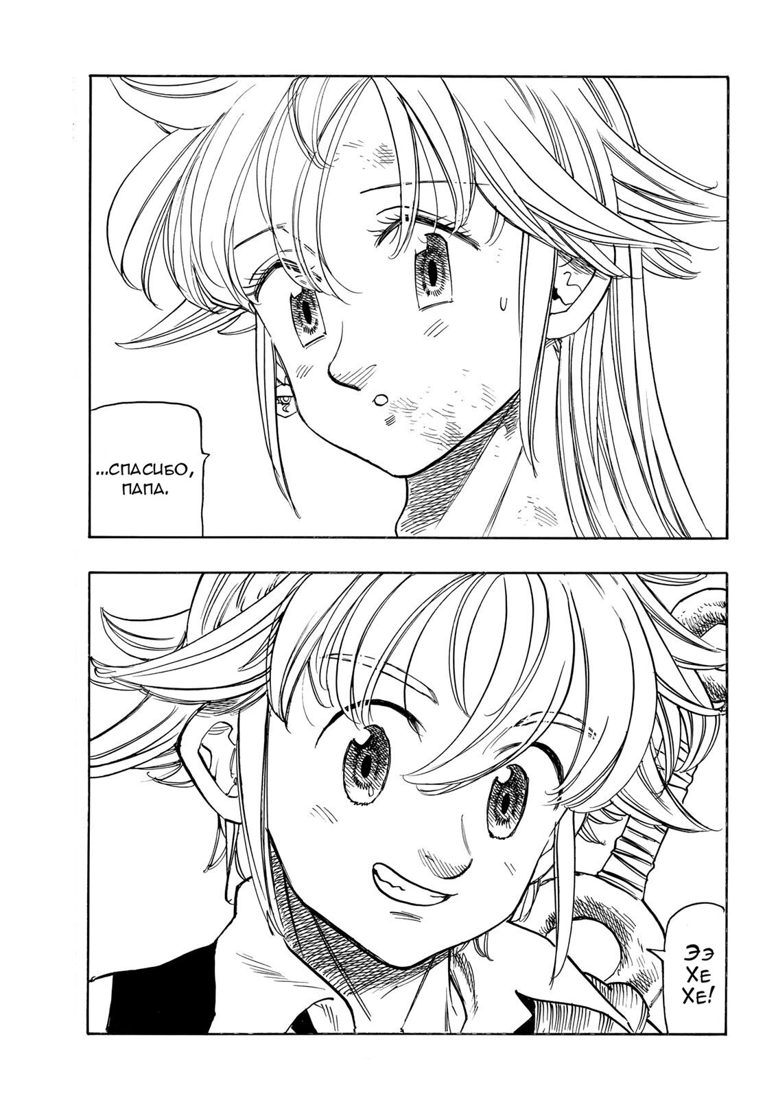 Манга Четыре Всадника Апокалипсиса - Глава 215 Страница 9