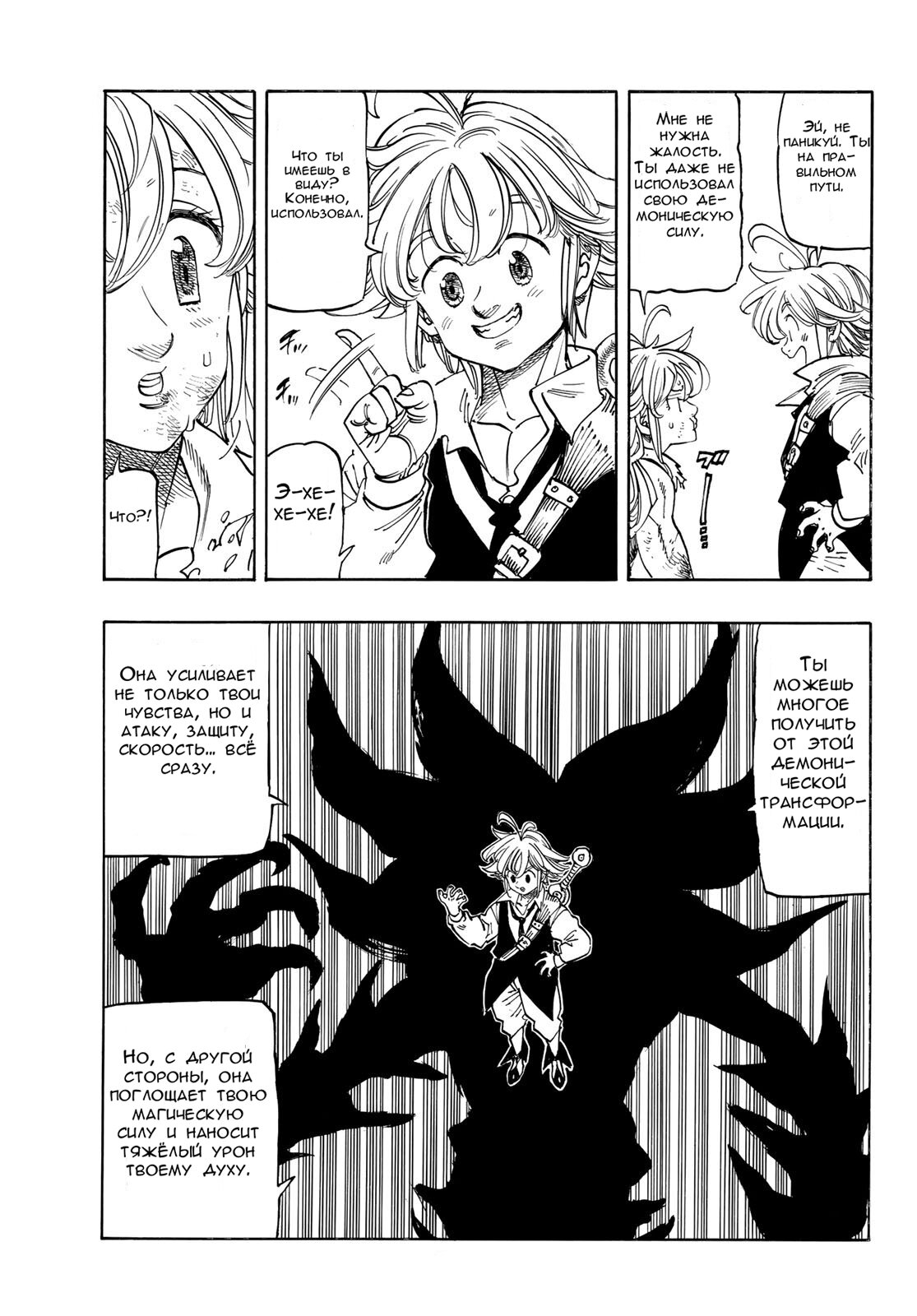 Манга Четыре Всадника Апокалипсиса - Глава 215 Страница 5