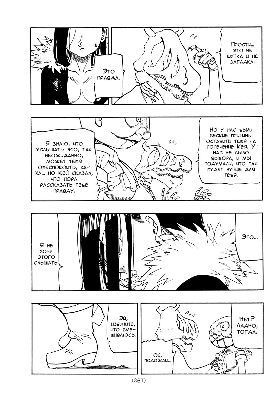 Манга Четыре Всадника Апокалипсиса - Глава 215 Страница 17