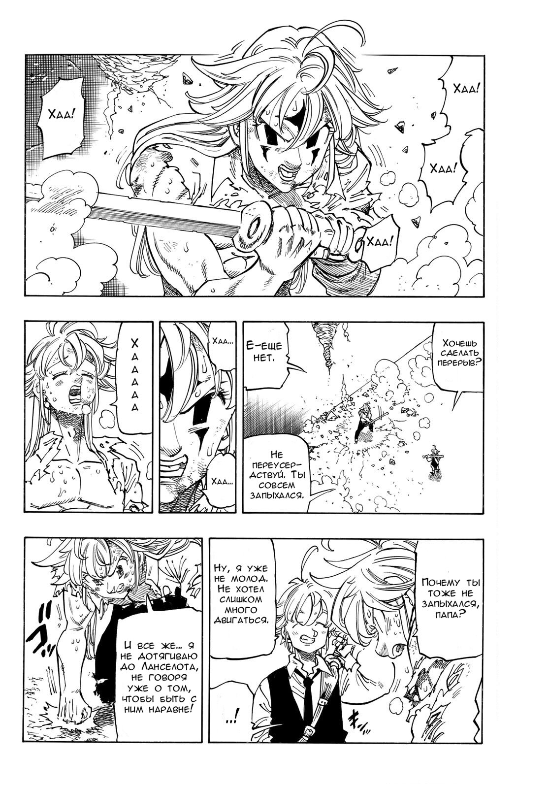 Манга Четыре Всадника Апокалипсиса - Глава 215 Страница 4