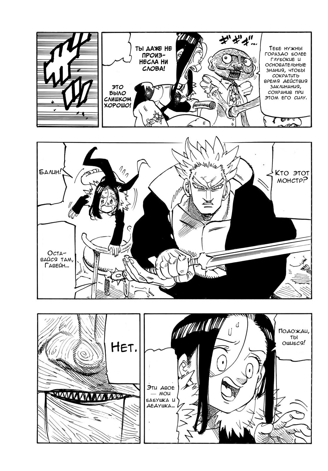 Манга Четыре Всадника Апокалипсиса - Глава 215 Страница 15