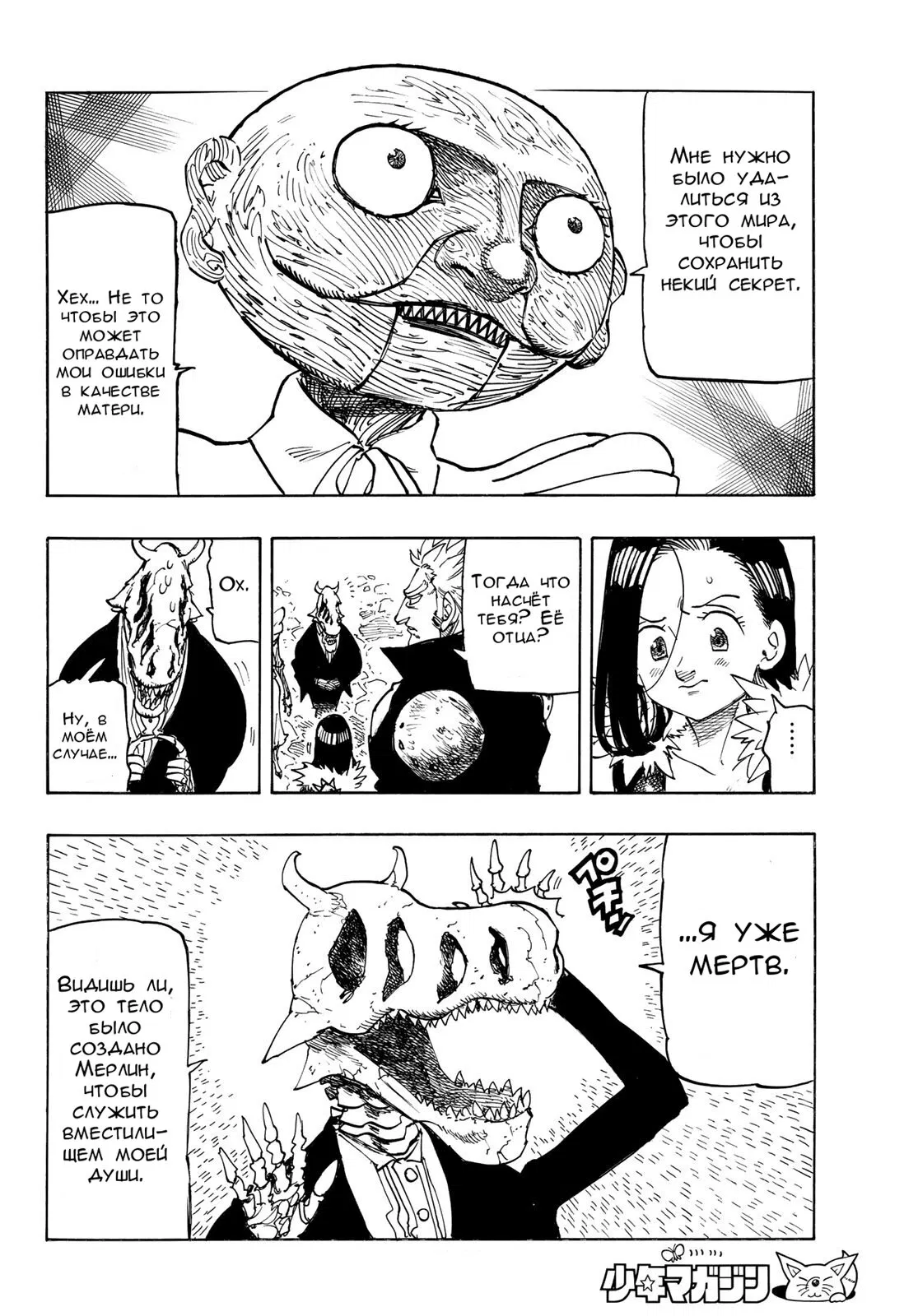 Манга Четыре Всадника Апокалипсиса - Глава 216 Страница 6