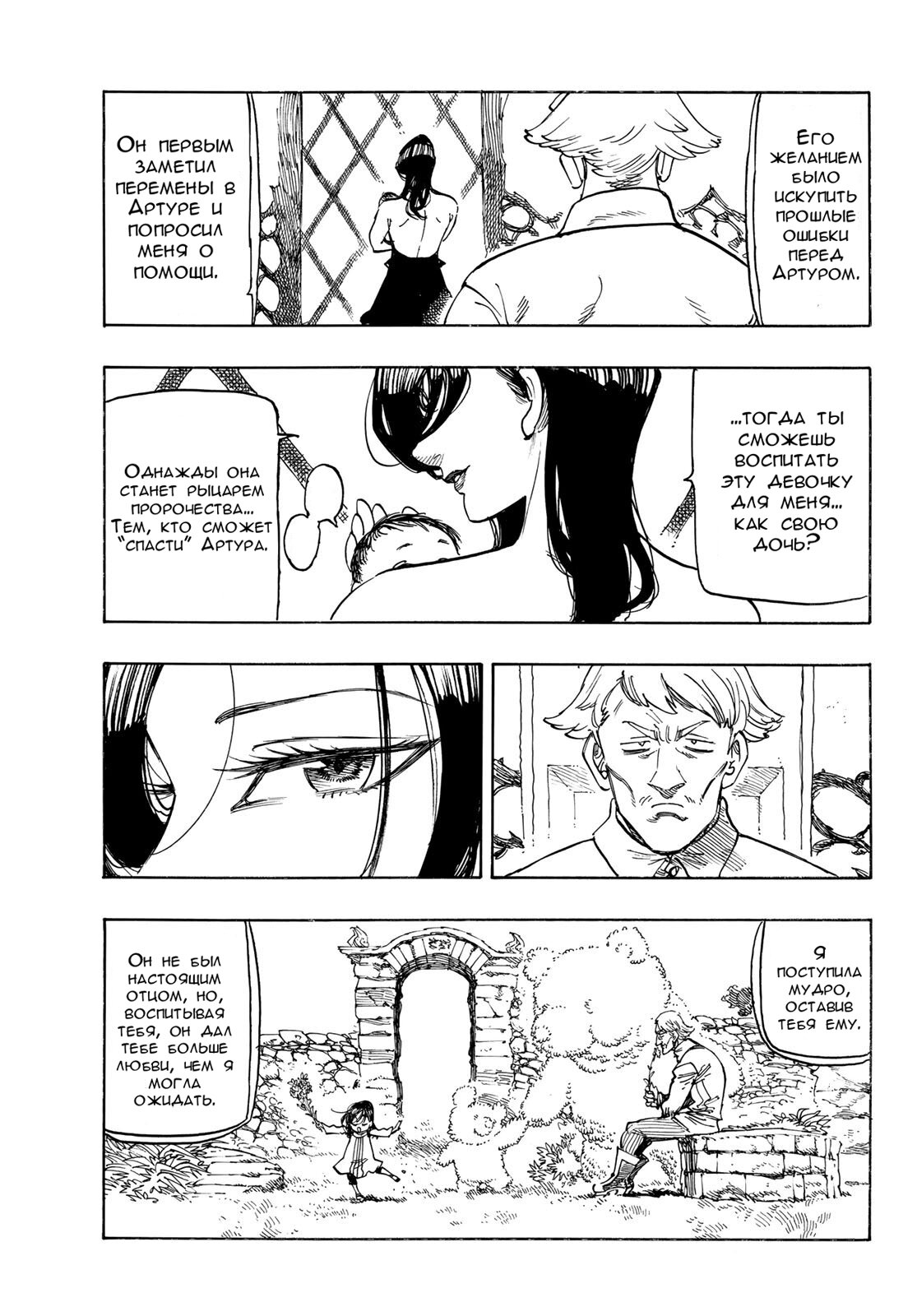 Манга Четыре Всадника Апокалипсиса - Глава 216 Страница 5