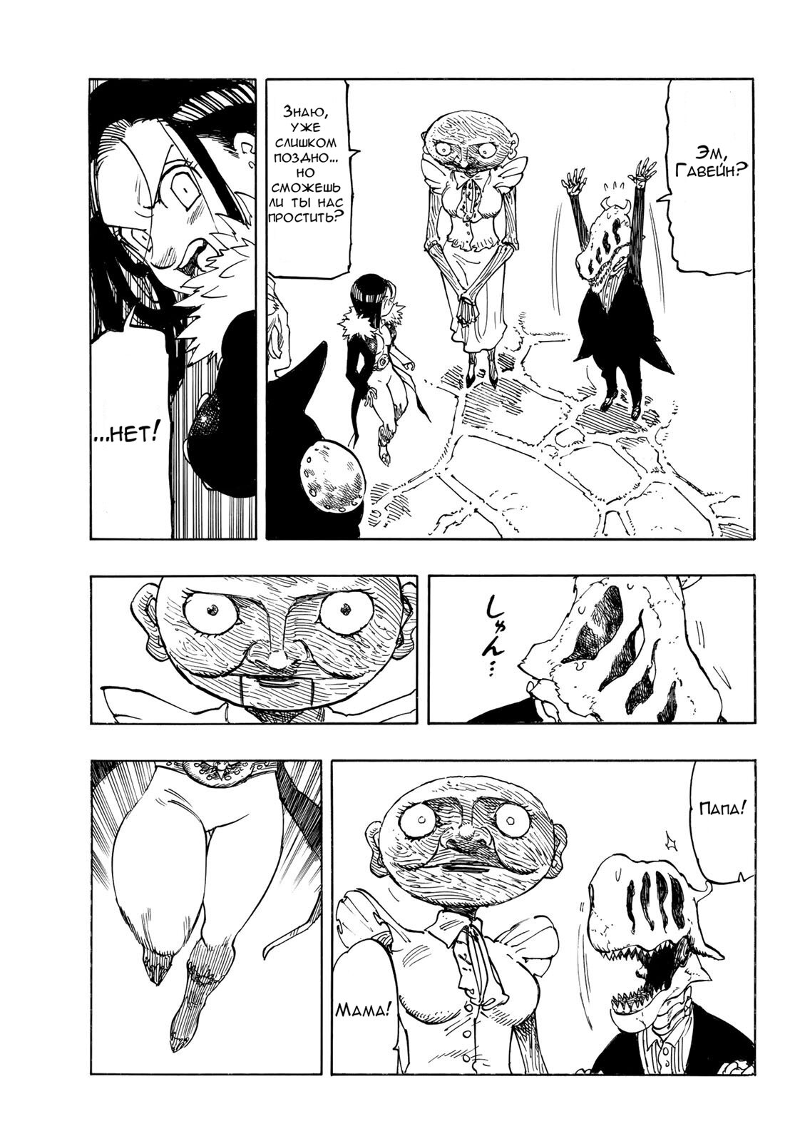 Манга Четыре Всадника Апокалипсиса - Глава 216 Страница 13