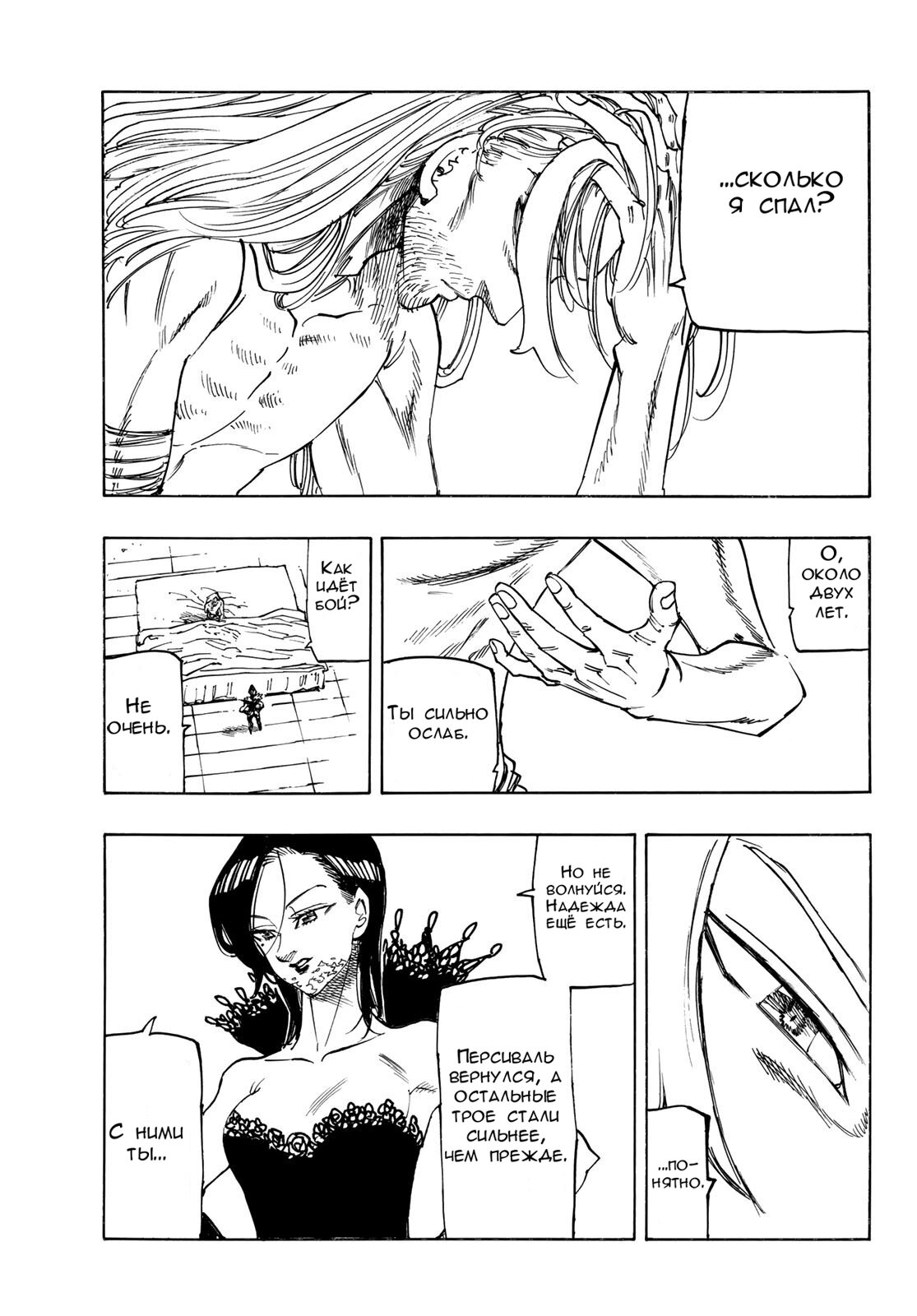 Манга Четыре Всадника Апокалипсиса - Глава 216 Страница 19