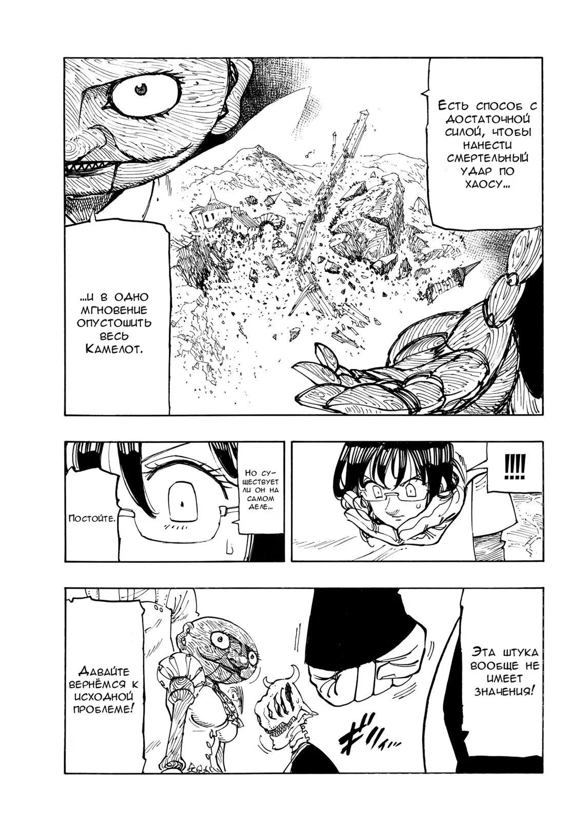 Манга Четыре Всадника Апокалипсиса - Глава 216 Страница 3