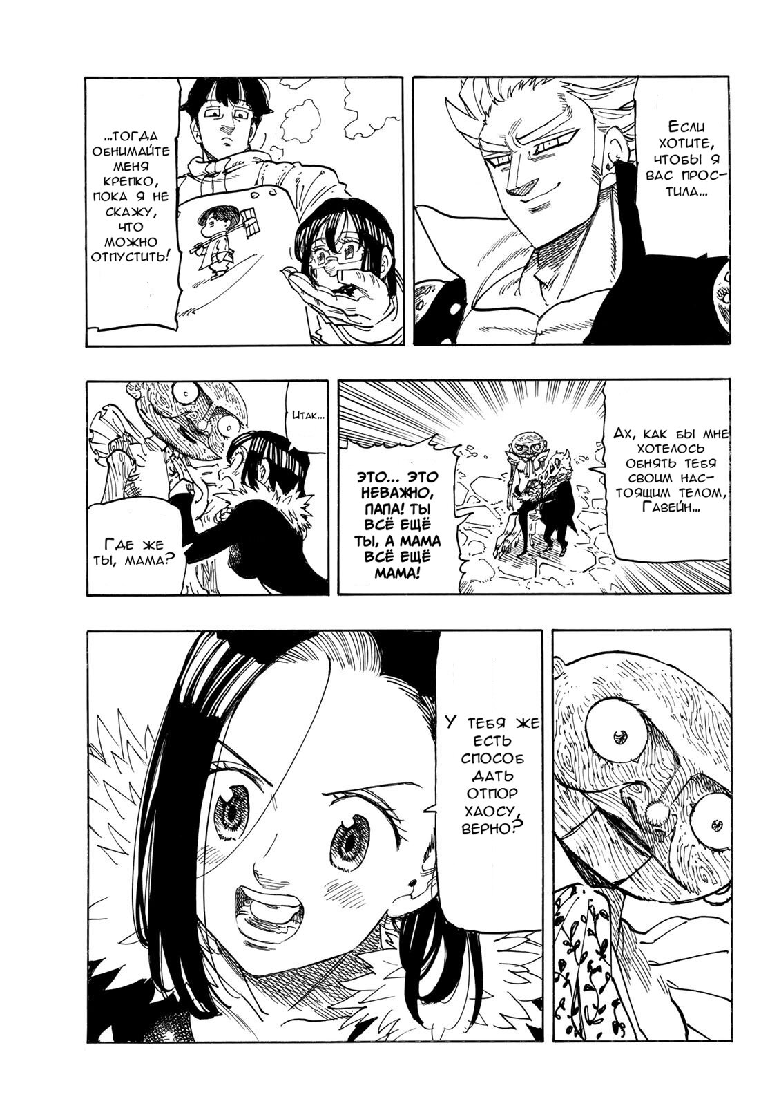 Манга Четыре Всадника Апокалипсиса - Глава 216 Страница 15