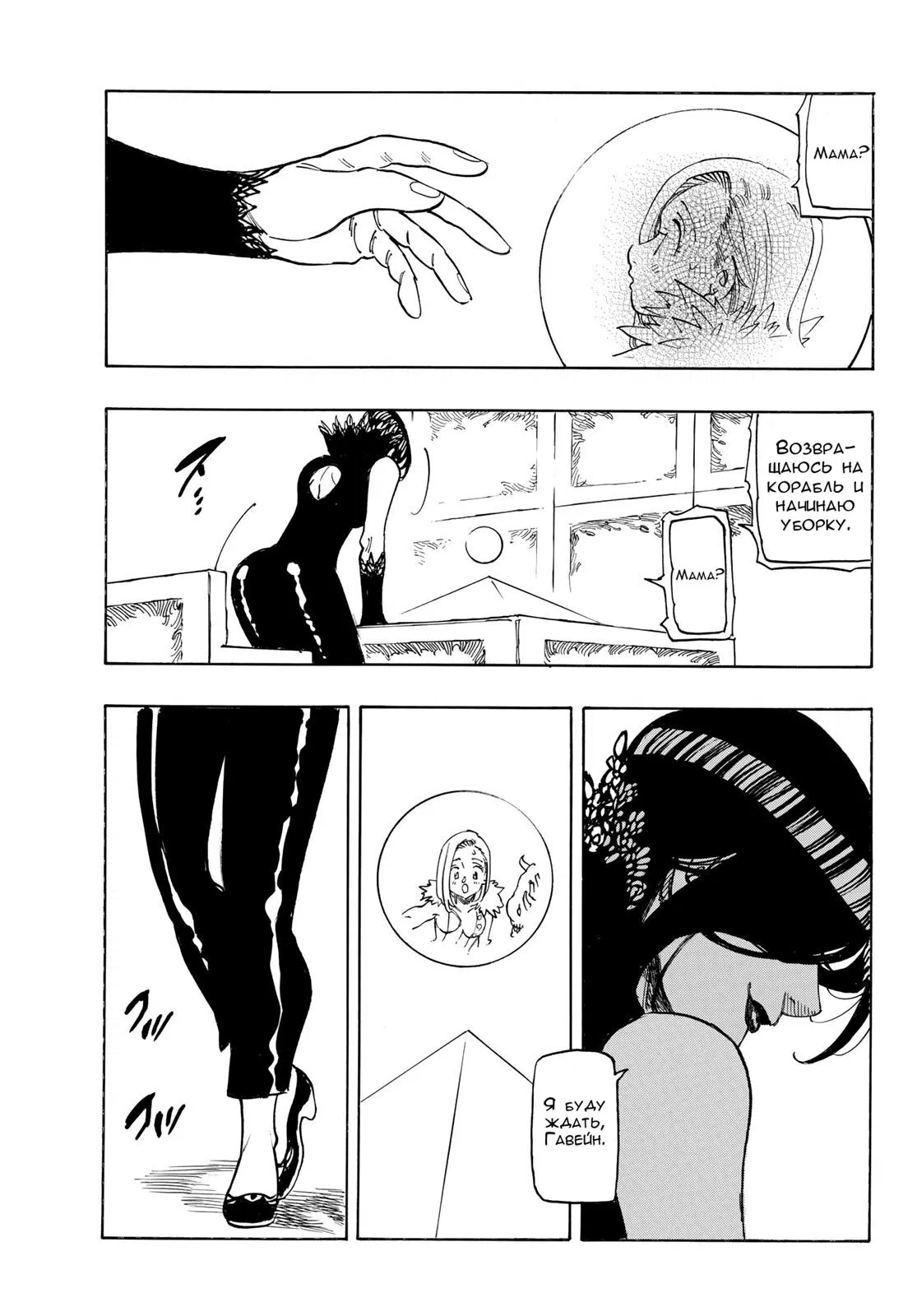 Манга Четыре Всадника Апокалипсиса - Глава 216 Страница 17