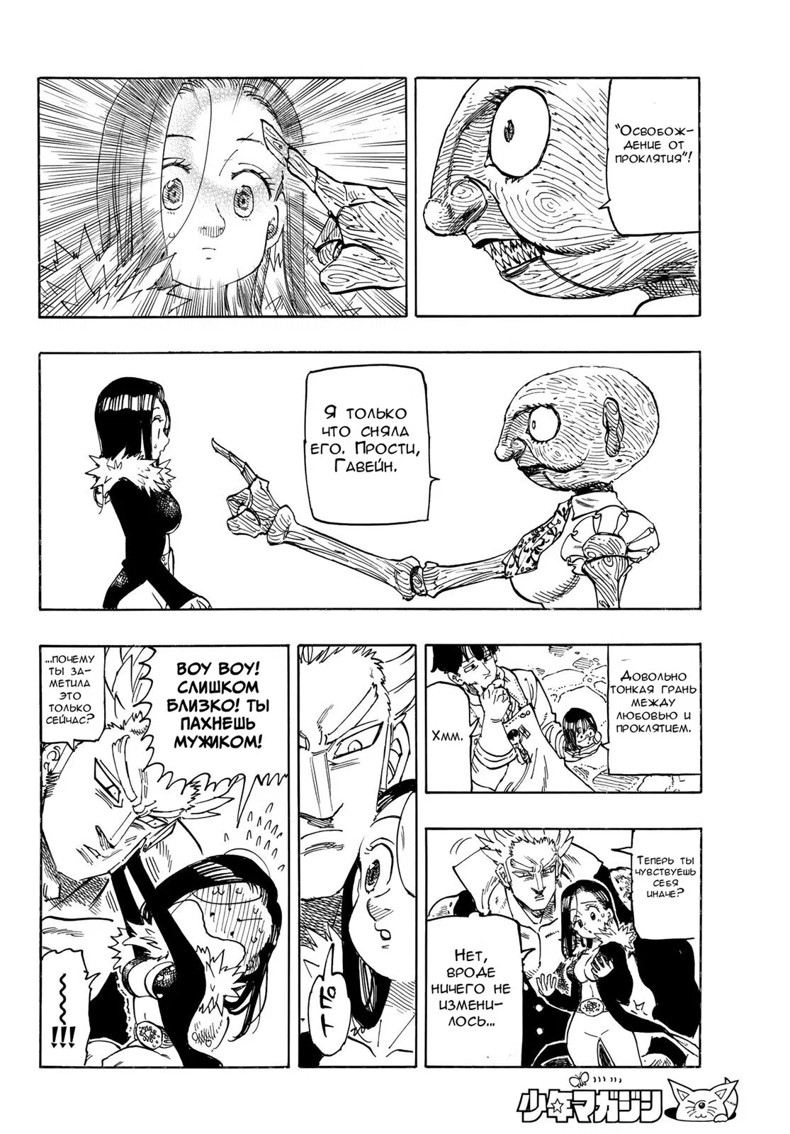 Манга Четыре Всадника Апокалипсиса - Глава 216 Страница 12