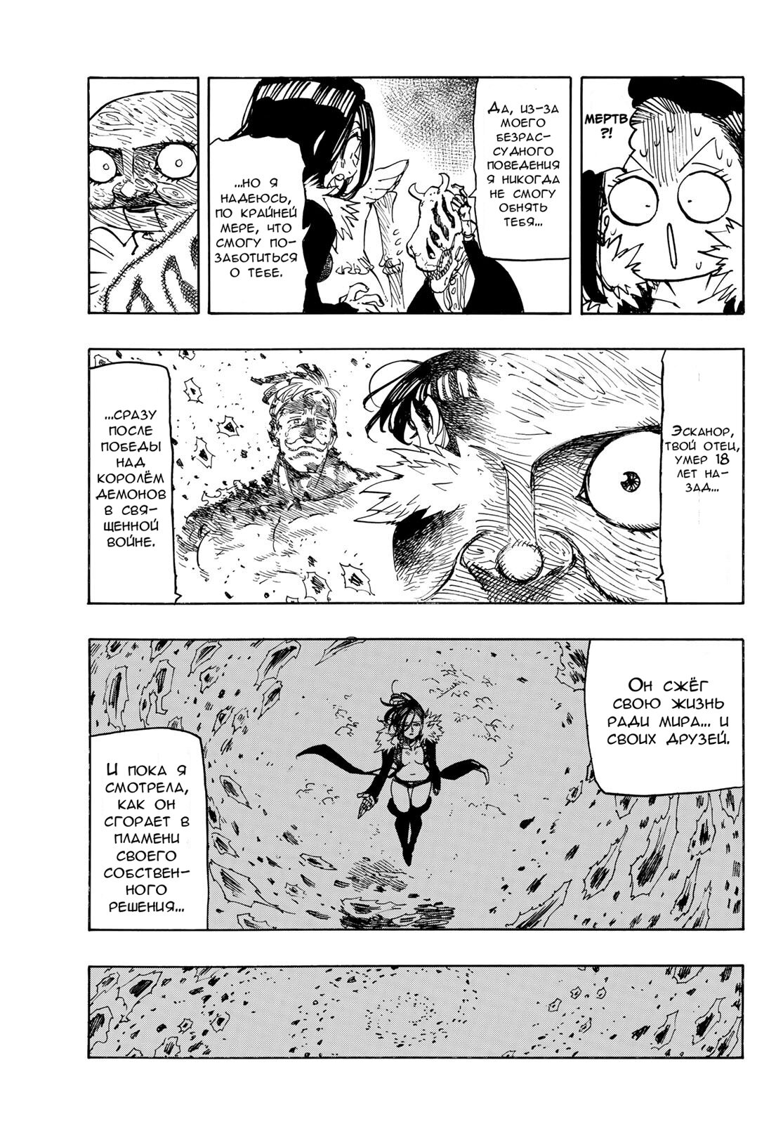 Манга Четыре Всадника Апокалипсиса - Глава 216 Страница 7