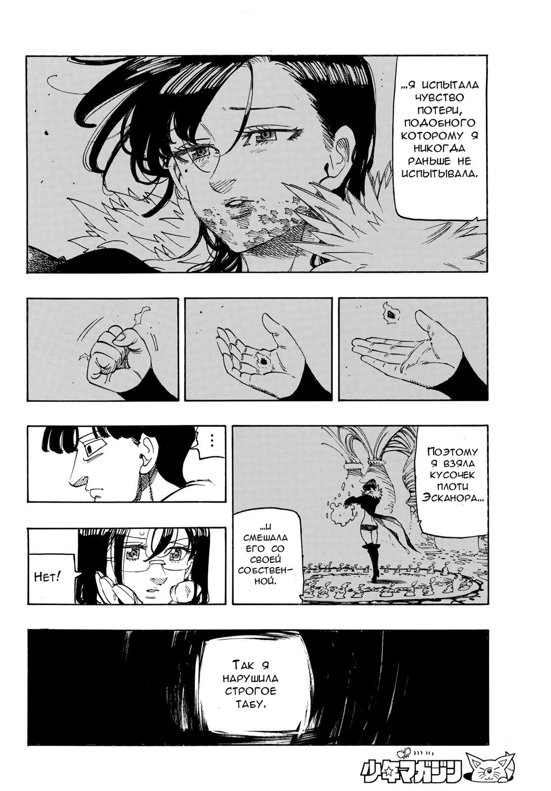 Манга Четыре Всадника Апокалипсиса - Глава 216 Страница 8