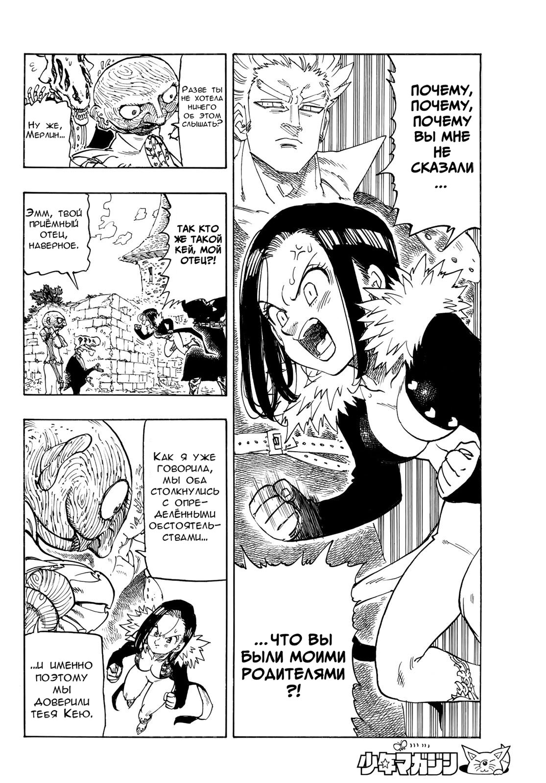 Манга Четыре Всадника Апокалипсиса - Глава 216 Страница 4