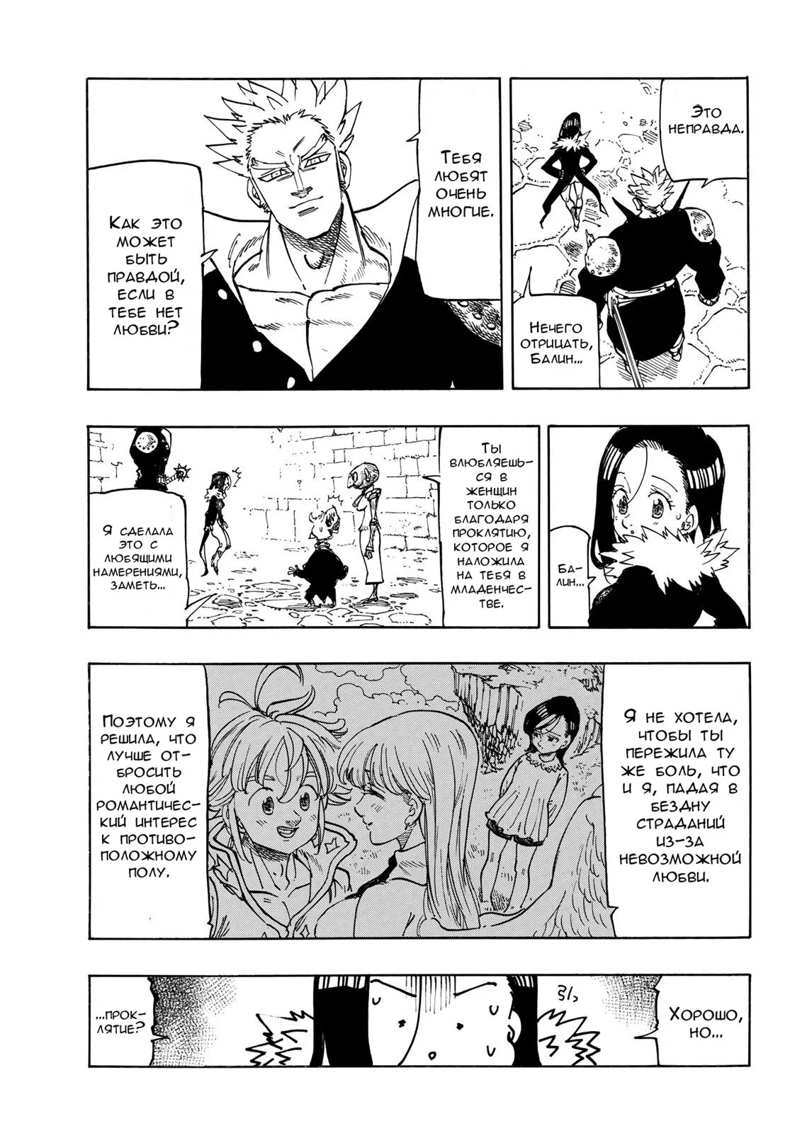 Манга Четыре Всадника Апокалипсиса - Глава 216 Страница 11