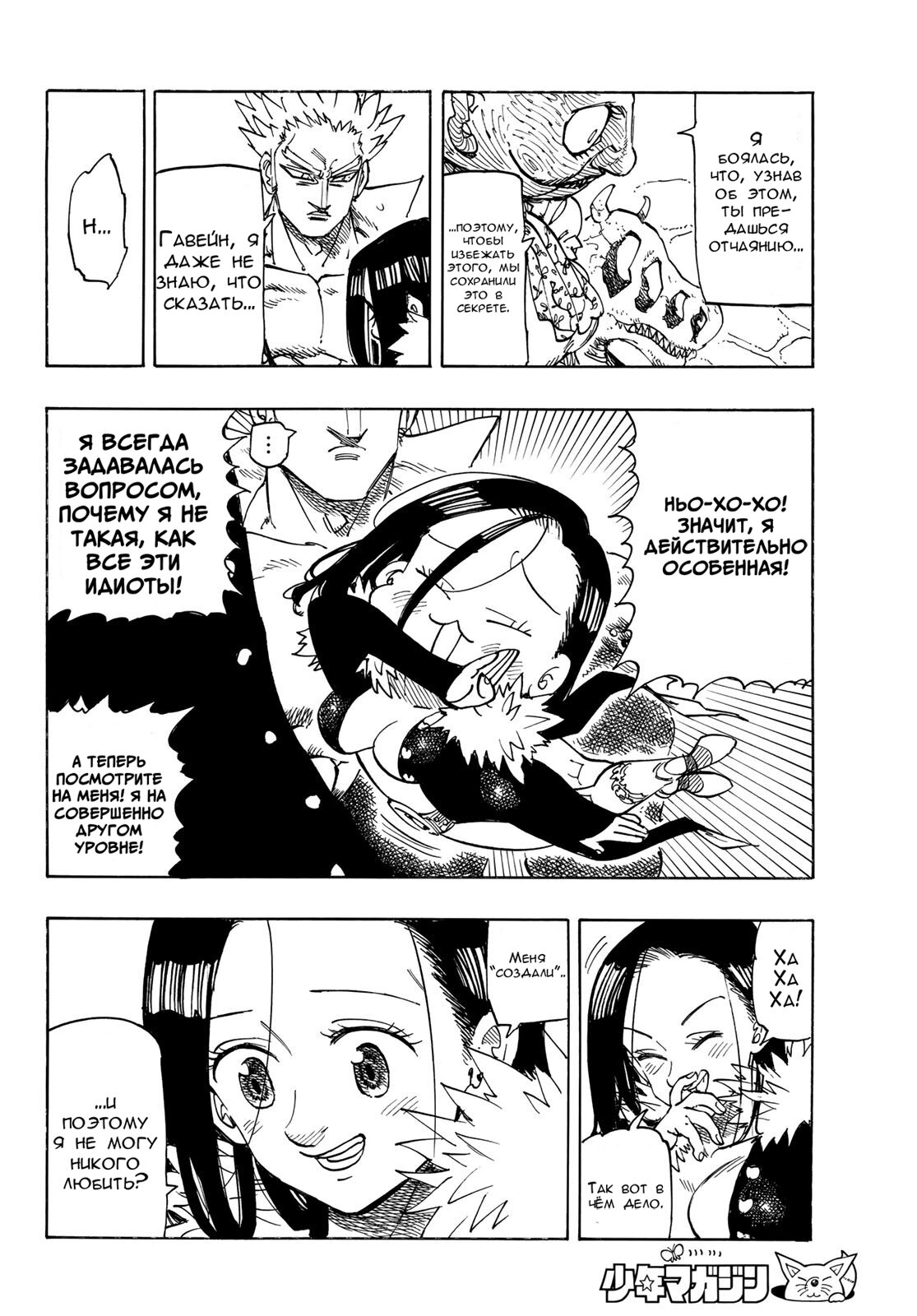 Манга Четыре Всадника Апокалипсиса - Глава 216 Страница 10