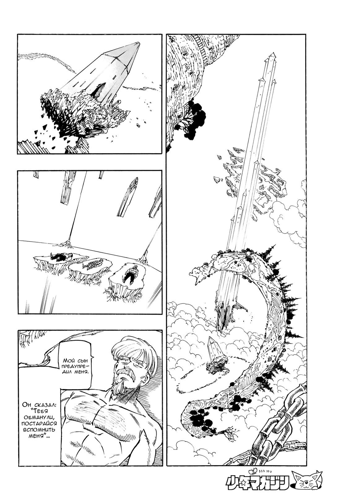 Манга Четыре Всадника Апокалипсиса - Глава 217 Страница 2