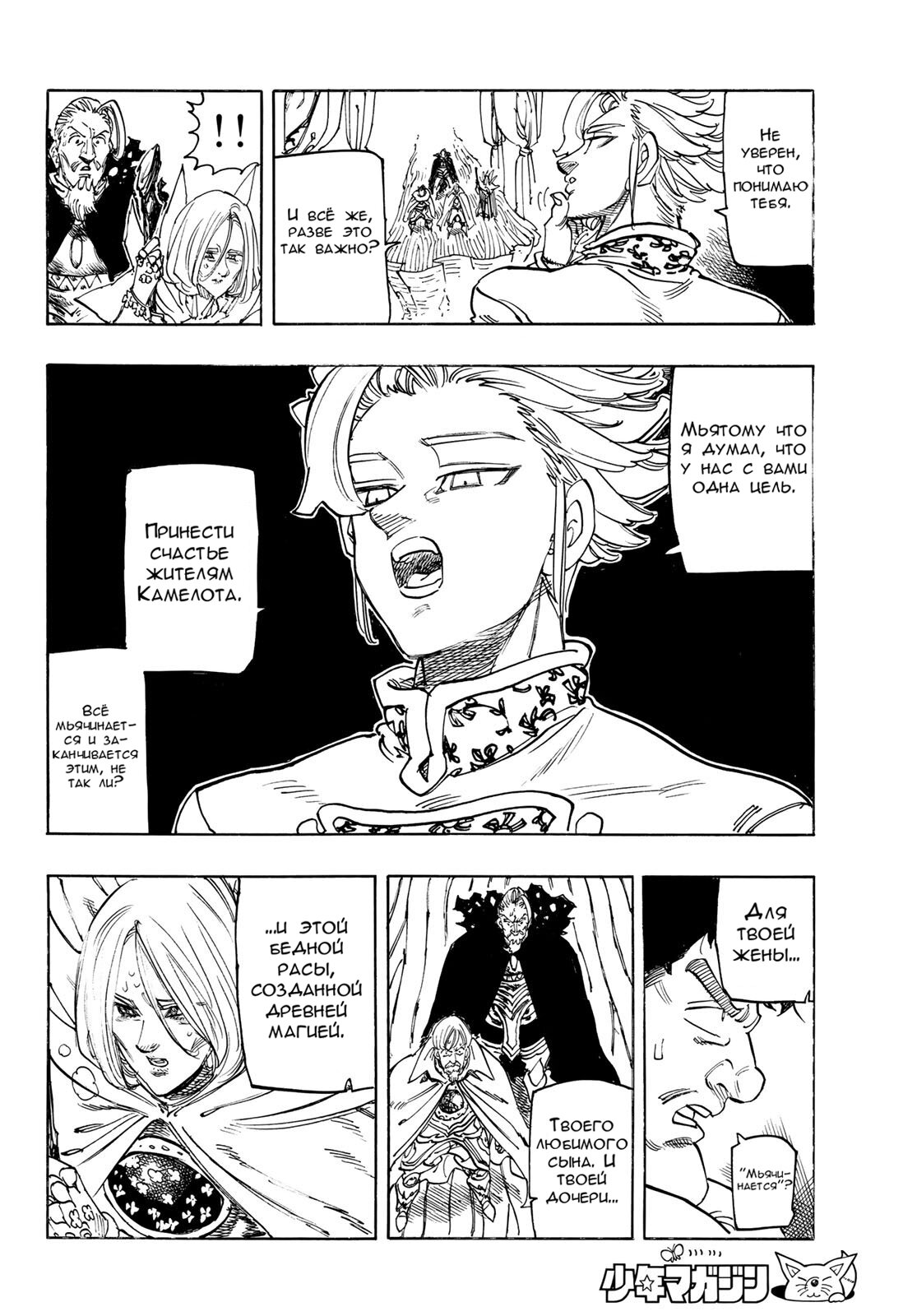 Манга Четыре Всадника Апокалипсиса - Глава 217 Страница 14