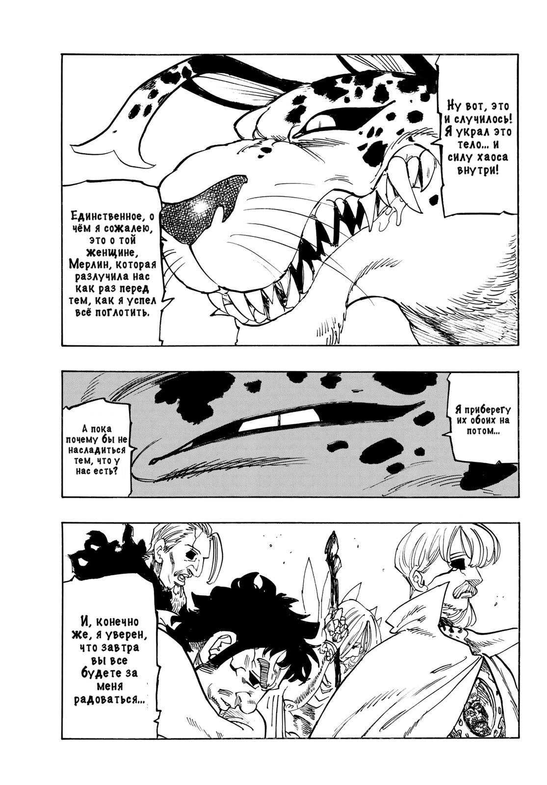 Манга Четыре Всадника Апокалипсиса - Глава 217 Страница 18