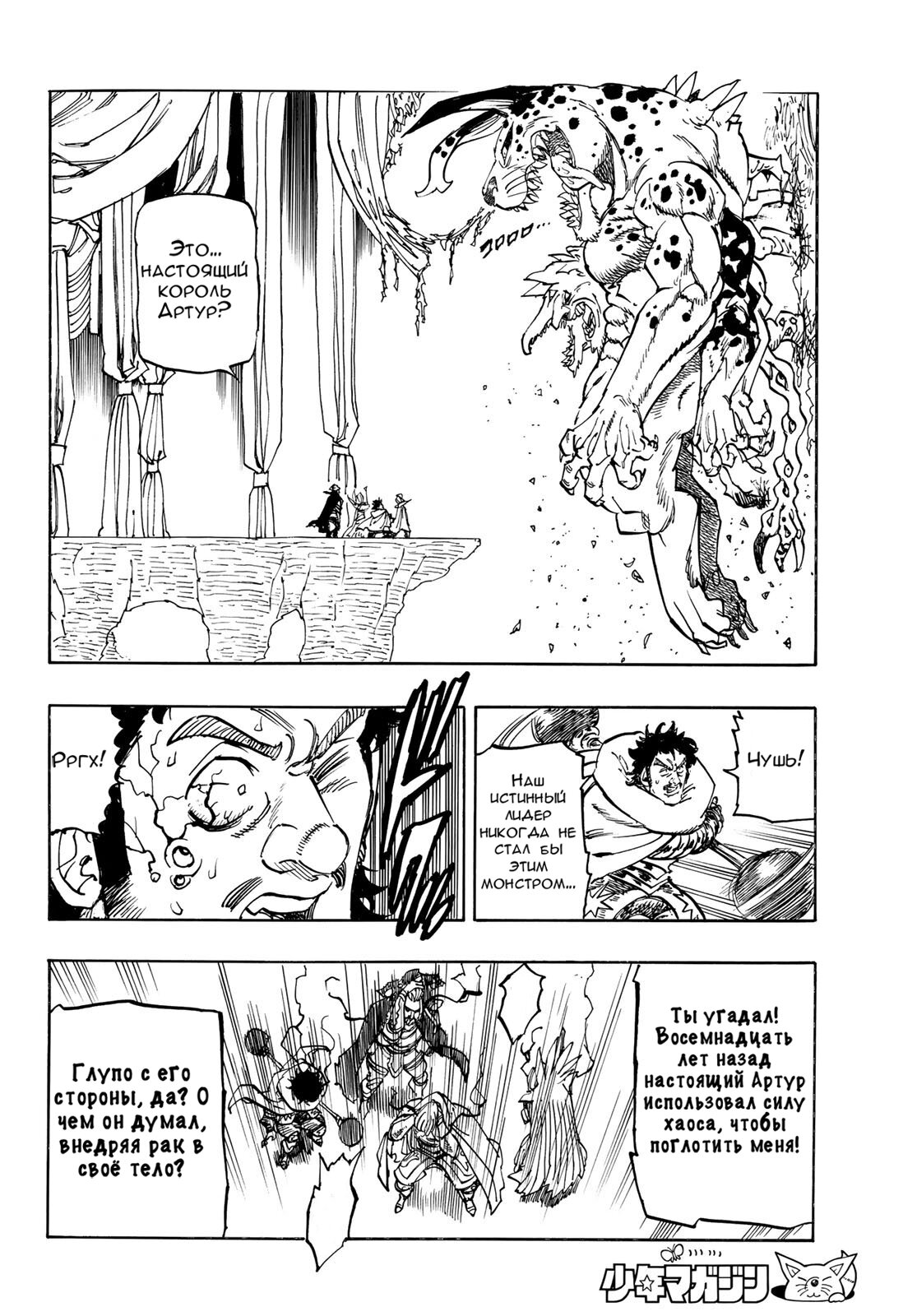 Манга Четыре Всадника Апокалипсиса - Глава 217 Страница 17