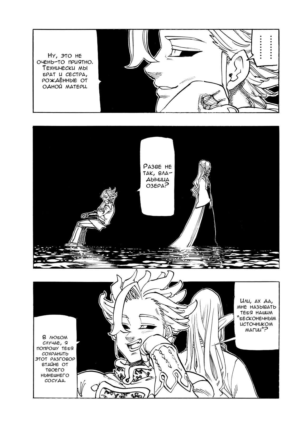 Манга Четыре Всадника Апокалипсиса - Глава 217 Страница 7