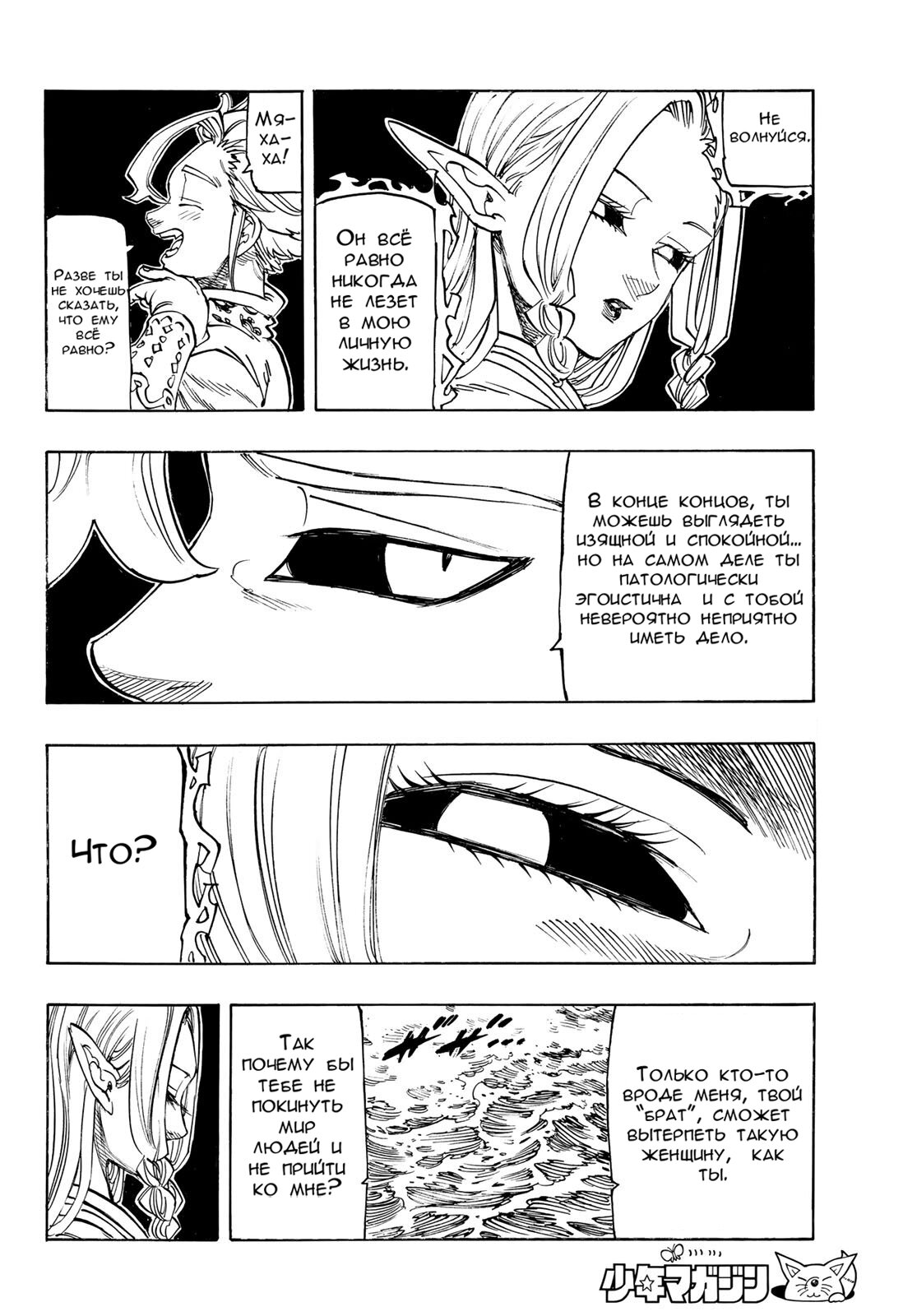 Манга Четыре Всадника Апокалипсиса - Глава 217 Страница 8