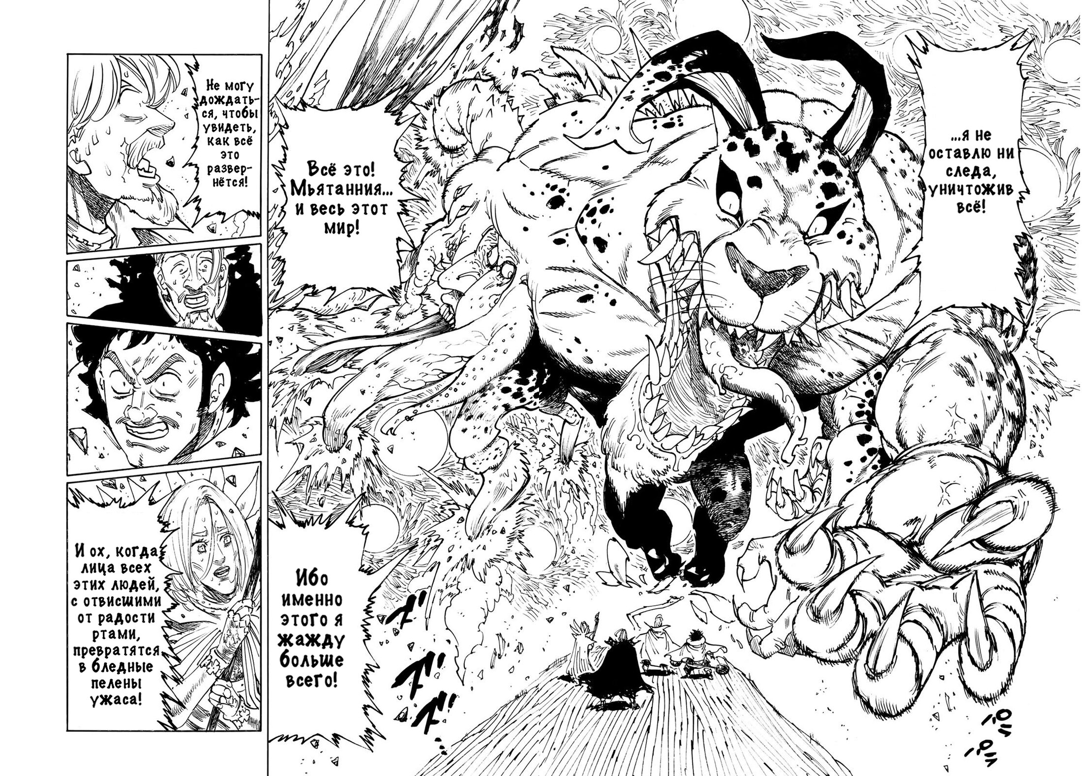 Манга Четыре Всадника Апокалипсиса - Глава 217 Страница 16