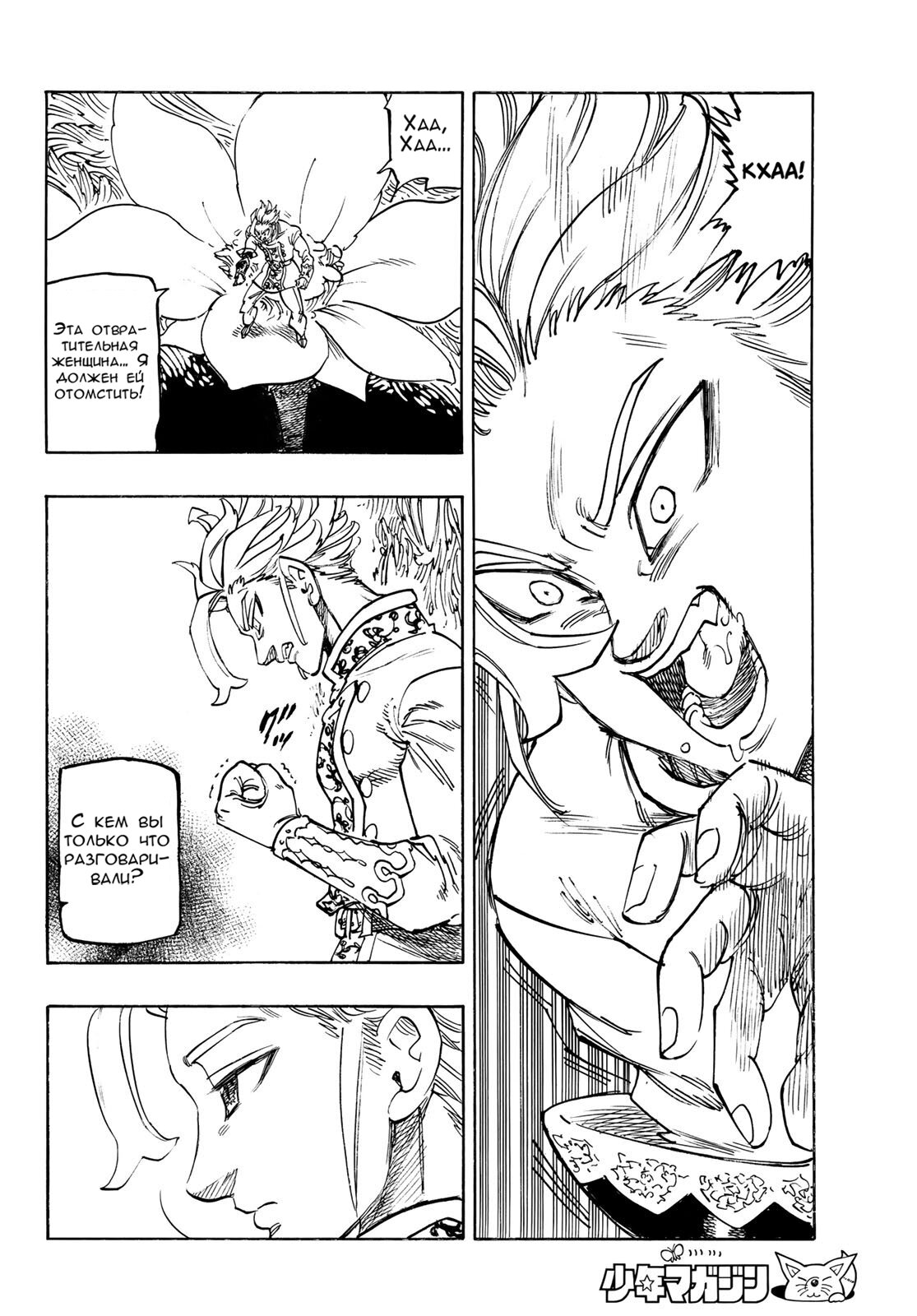 Манга Четыре Всадника Апокалипсиса - Глава 217 Страница 12