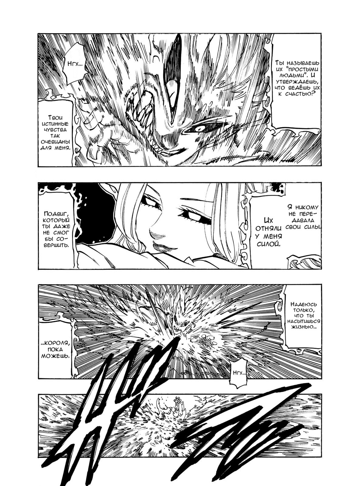 Манга Четыре Всадника Апокалипсиса - Глава 217 Страница 11