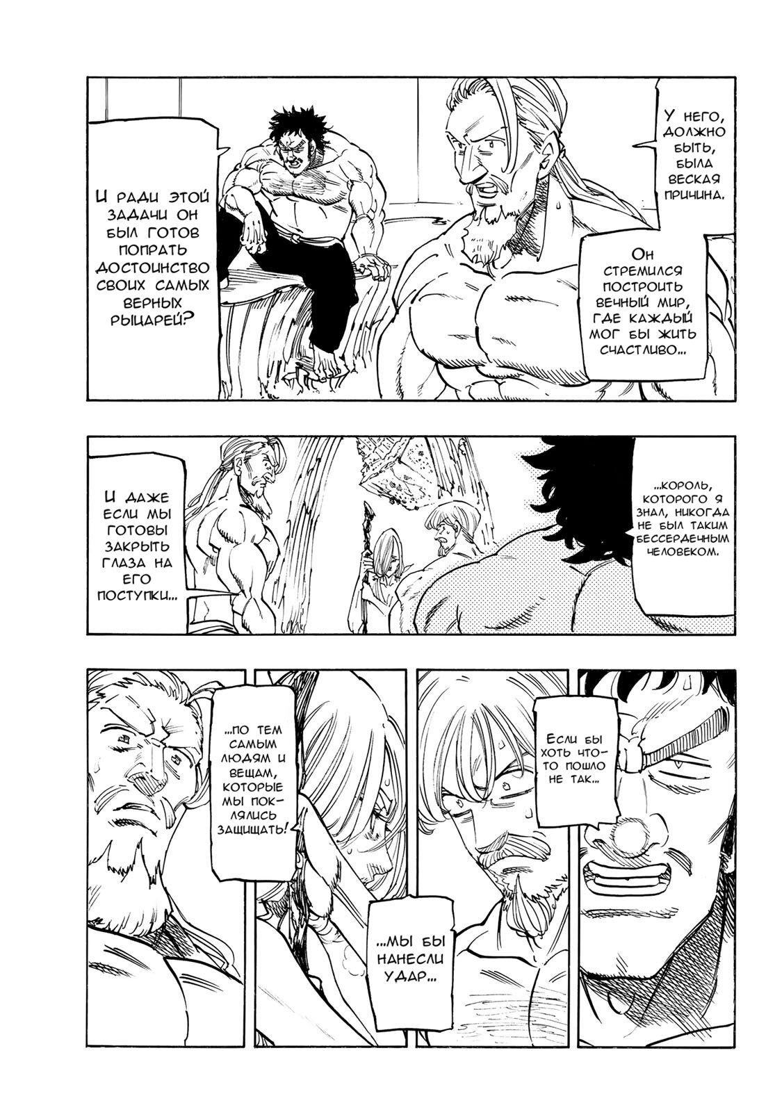 Манга Четыре Всадника Апокалипсиса - Глава 217 Страница 5
