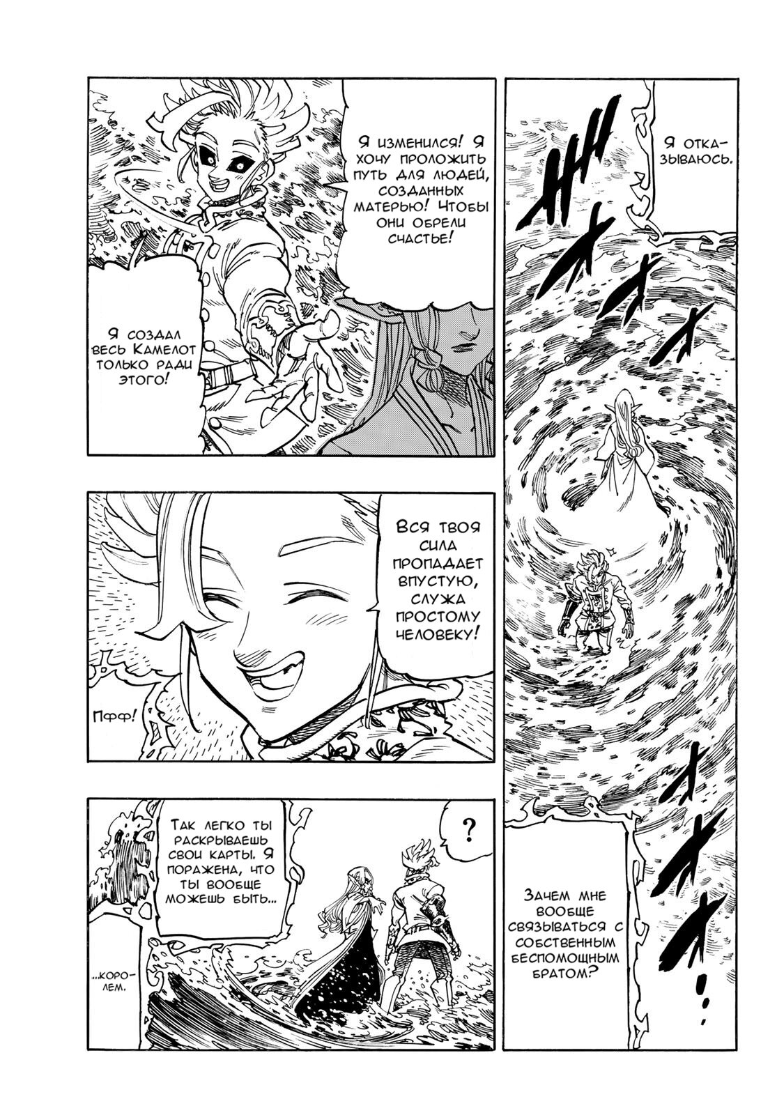 Манга Четыре Всадника Апокалипсиса - Глава 217 Страница 9