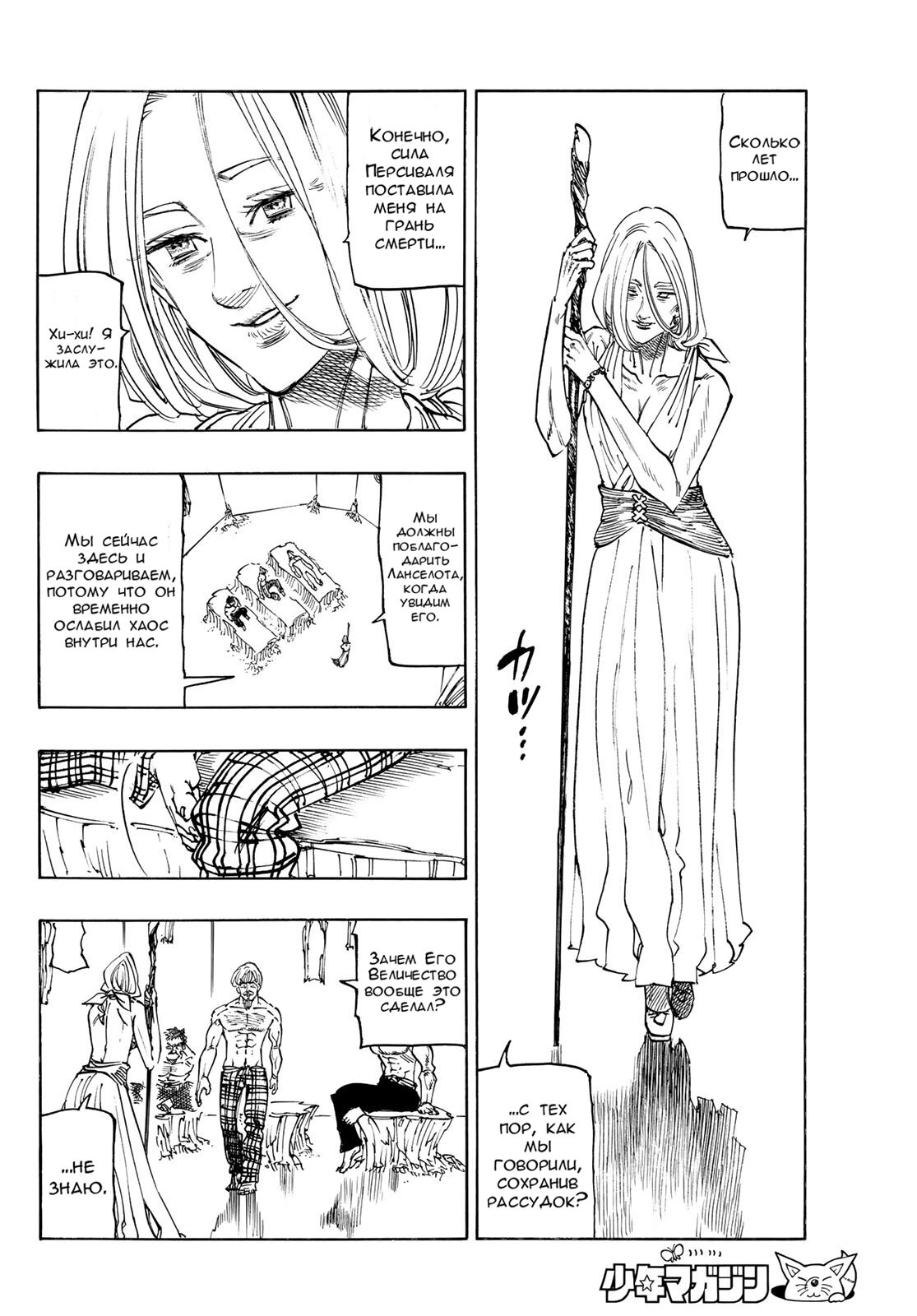 Манга Четыре Всадника Апокалипсиса - Глава 217 Страница 4