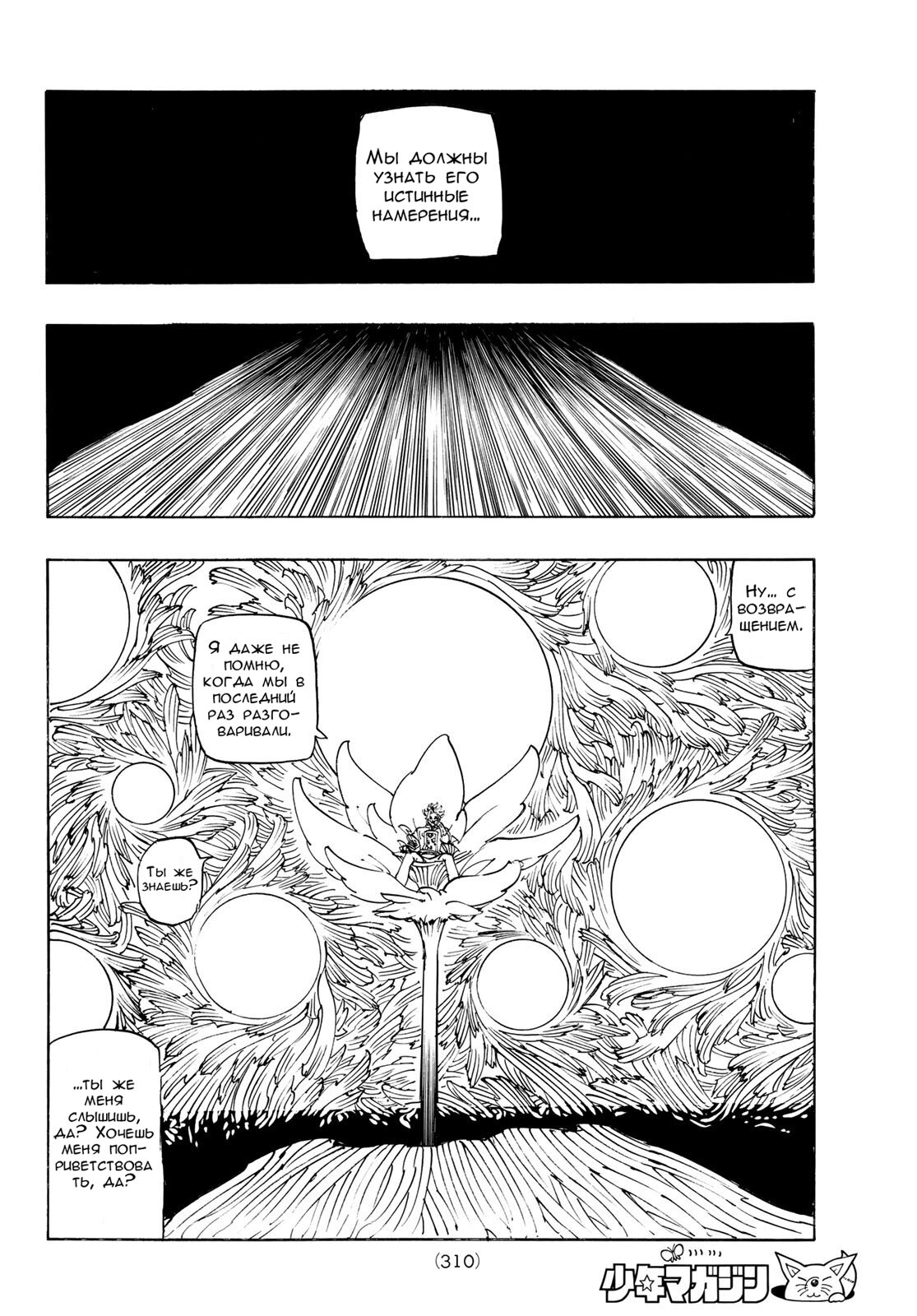 Манга Четыре Всадника Апокалипсиса - Глава 217 Страница 6