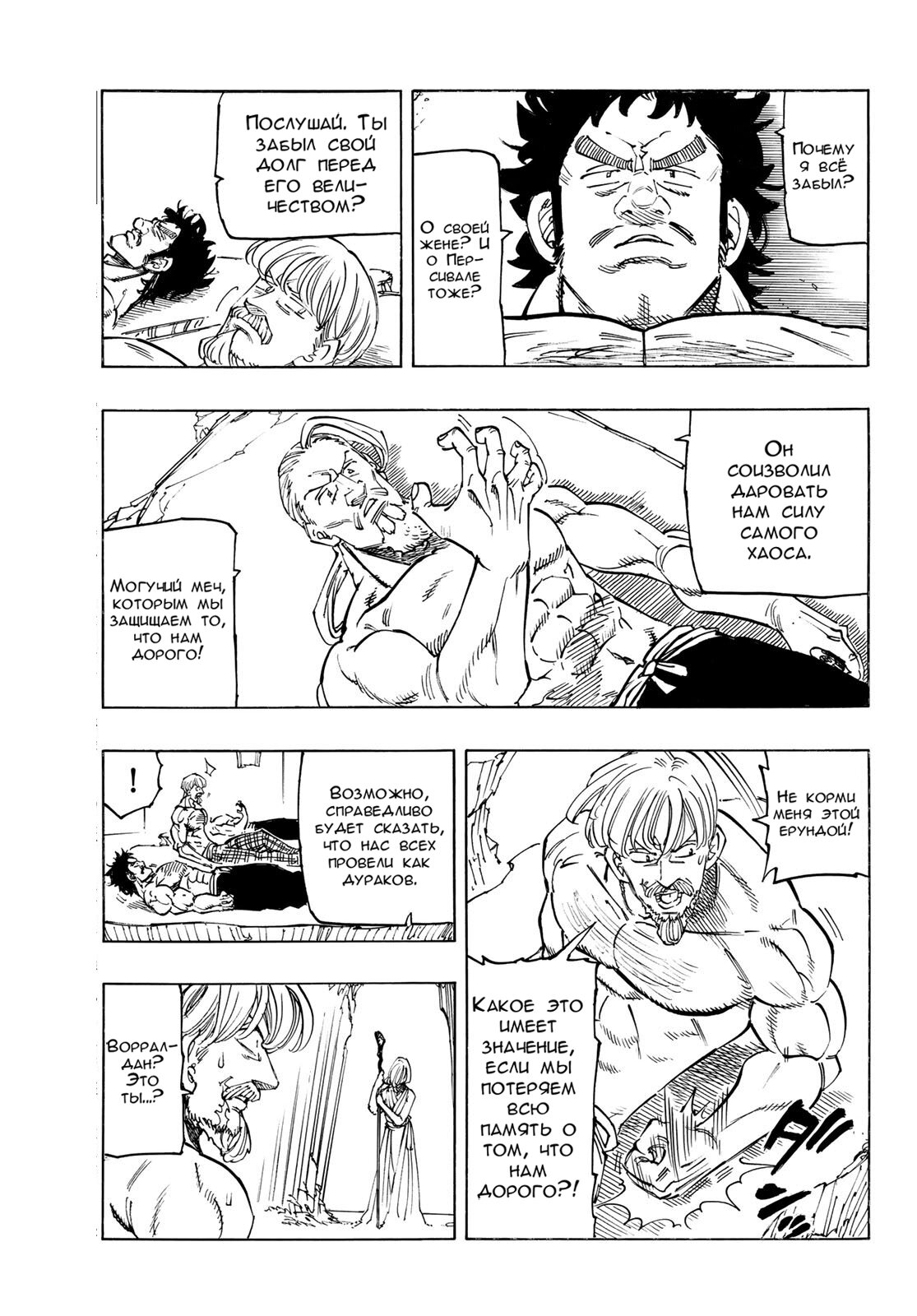 Манга Четыре Всадника Апокалипсиса - Глава 217 Страница 3