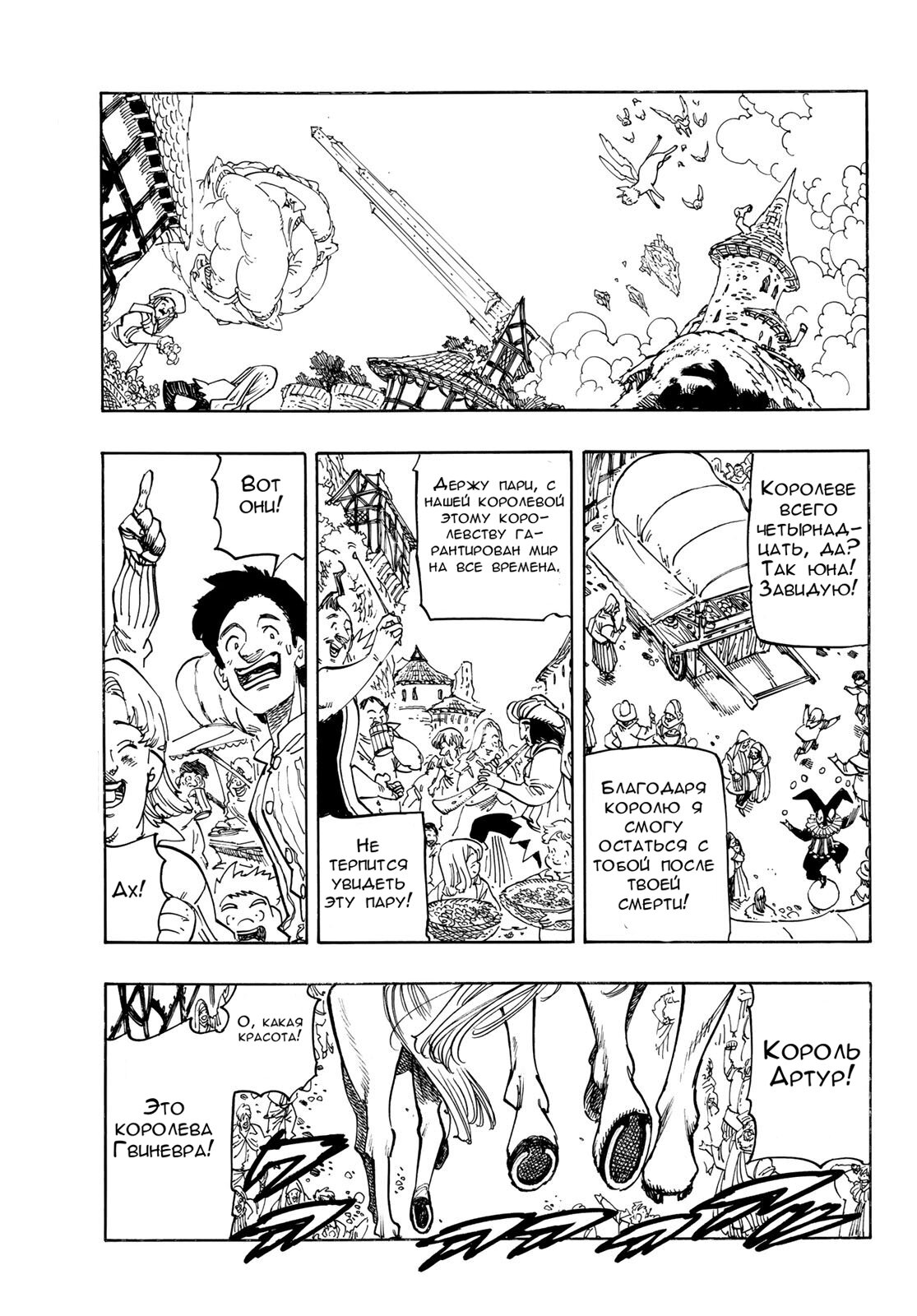 Манга Четыре Всадника Апокалипсиса - Глава 218 Страница 5