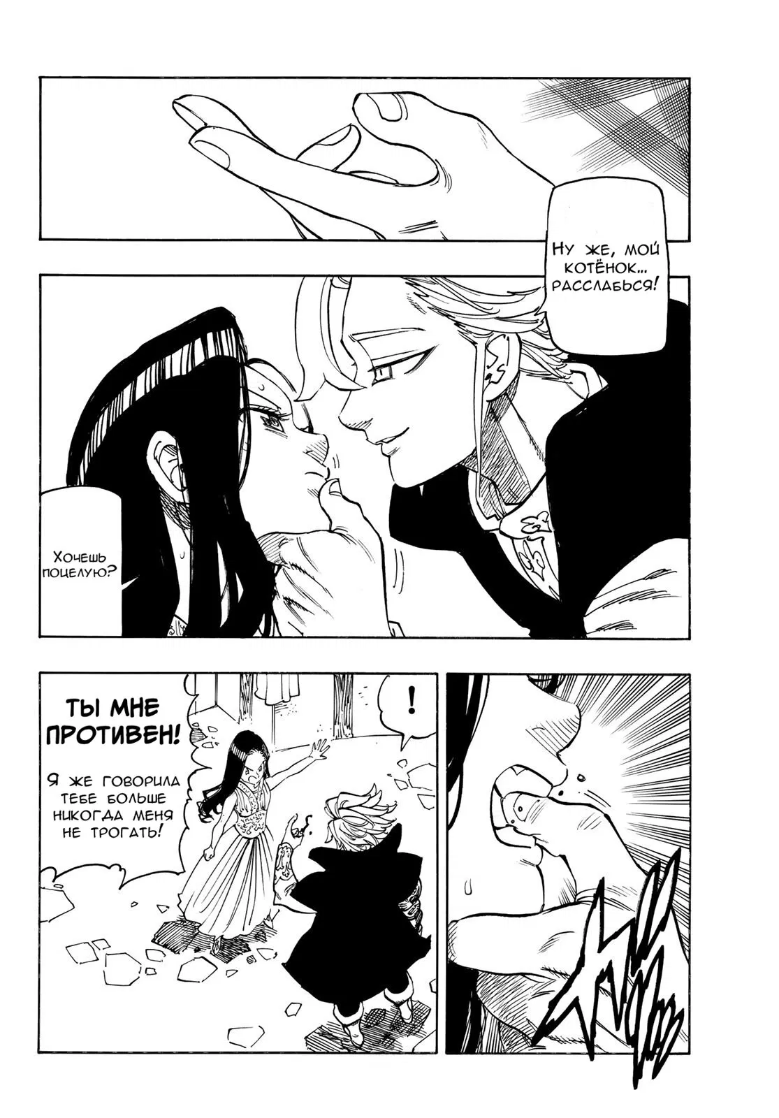 Манга Четыре Всадника Апокалипсиса - Глава 218 Страница 11