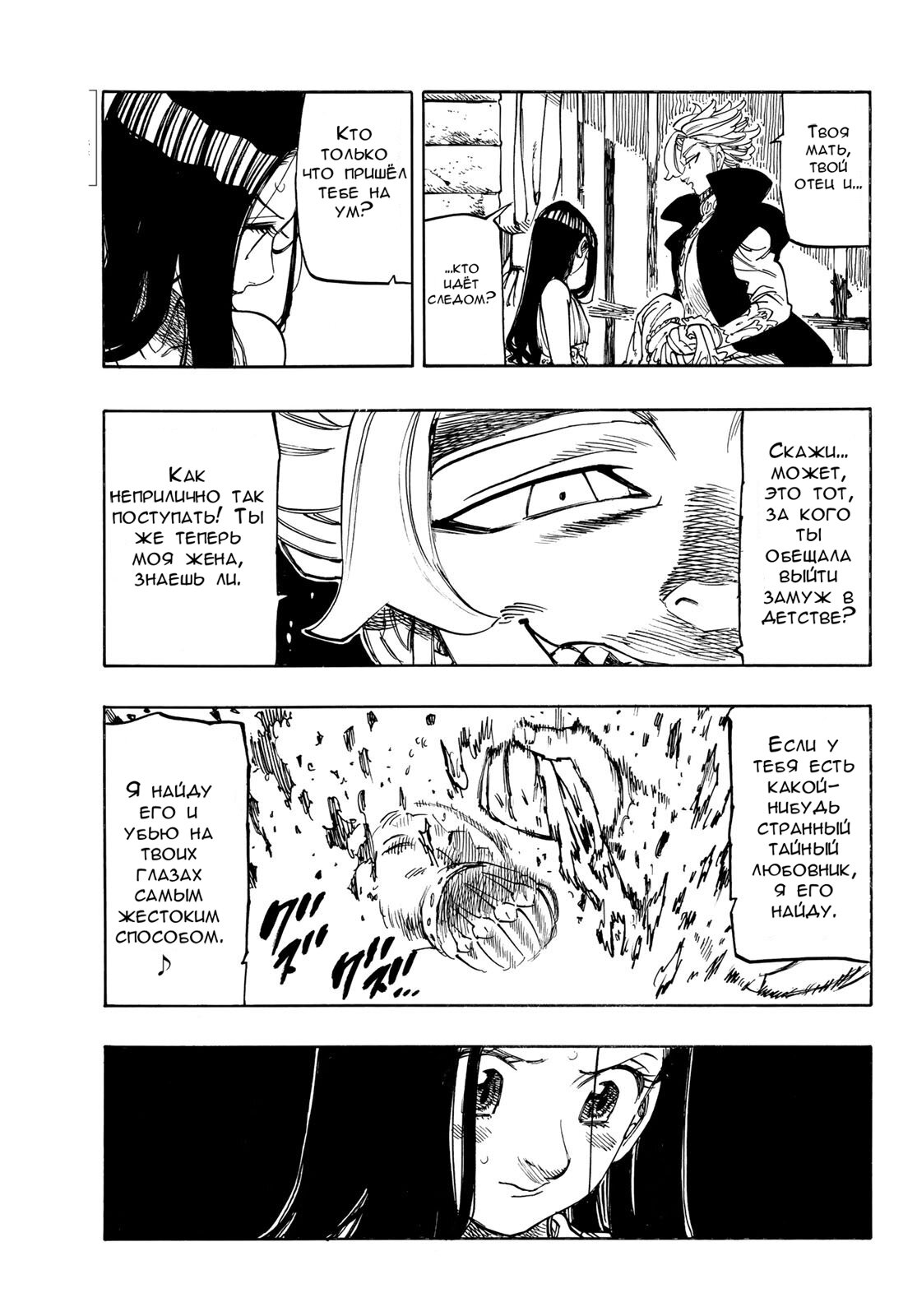 Манга Четыре Всадника Апокалипсиса - Глава 218 Страница 14