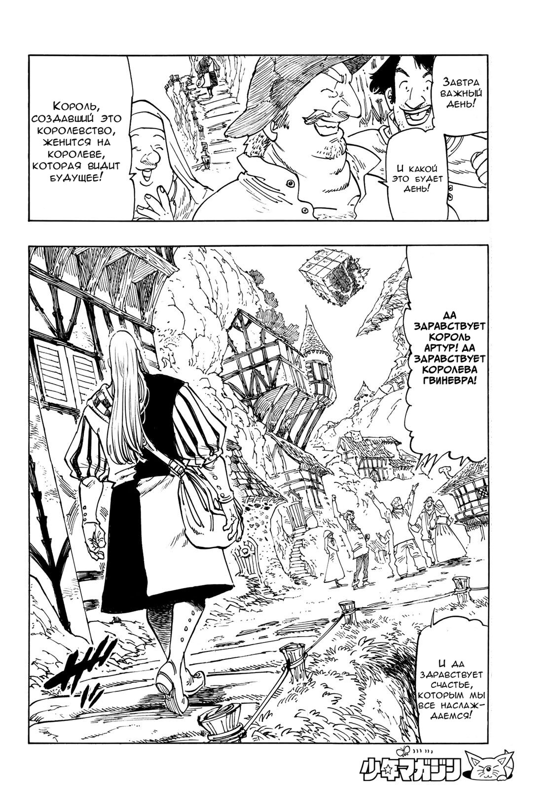 Манга Четыре Всадника Апокалипсиса - Глава 218 Страница 2