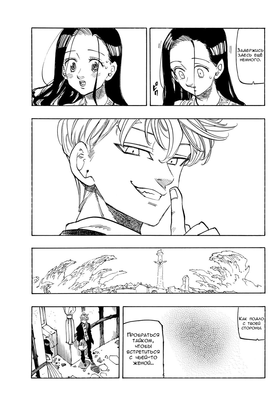 Манга Четыре Всадника Апокалипсиса - Глава 218 Страница 18