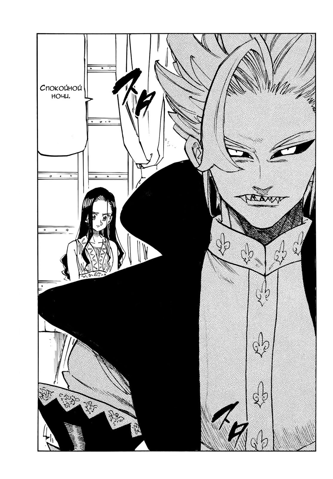 Манга Четыре Всадника Апокалипсиса - Глава 218 Страница 16