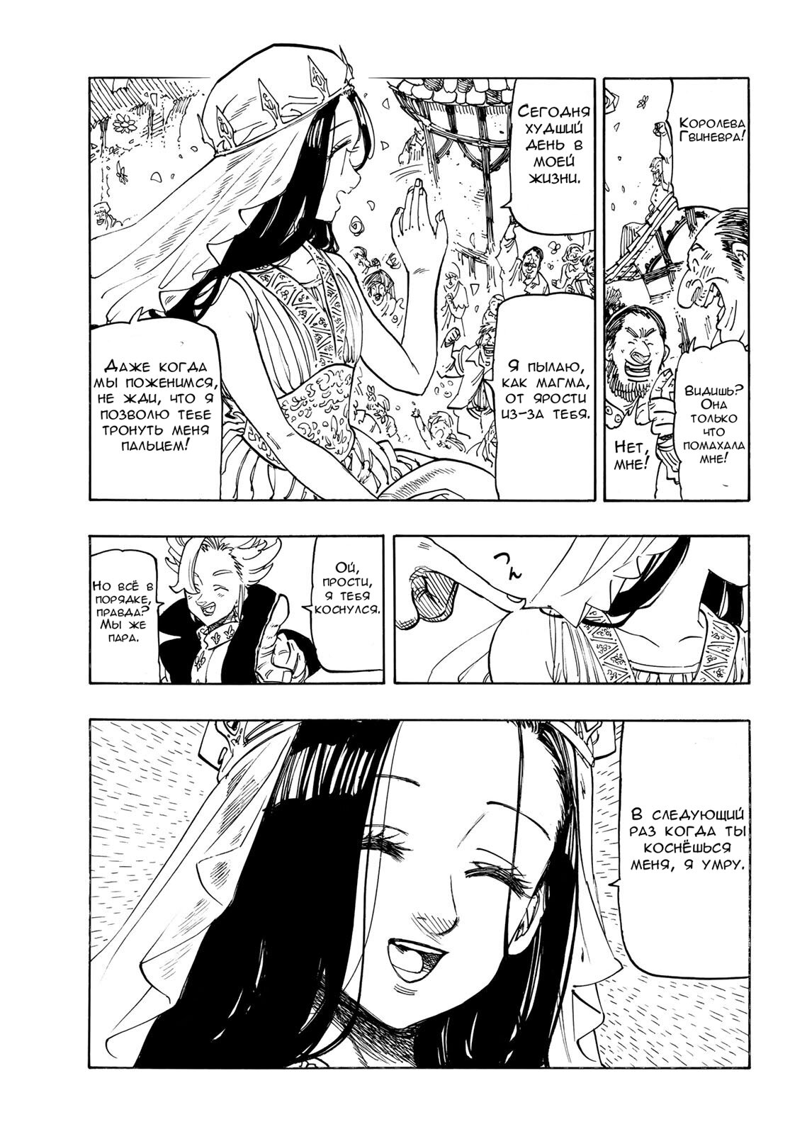 Манга Четыре Всадника Апокалипсиса - Глава 218 Страница 8