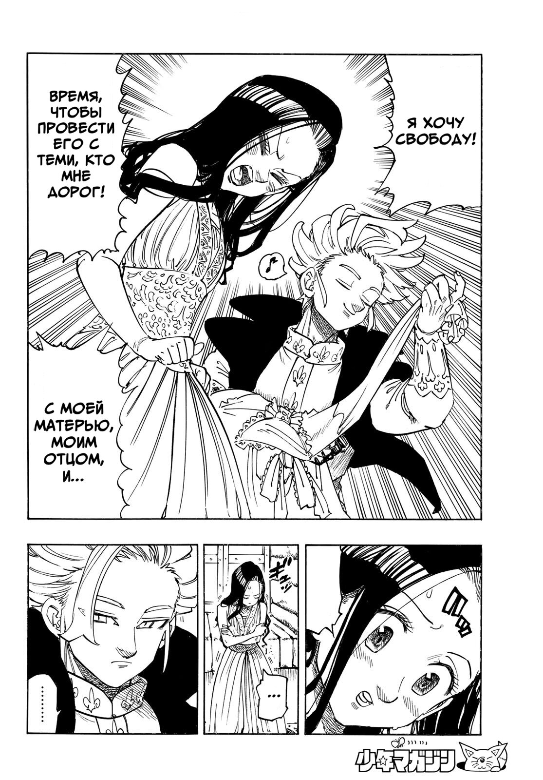 Манга Четыре Всадника Апокалипсиса - Глава 218 Страница 13