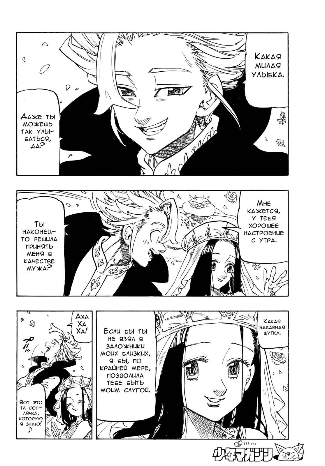 Манга Четыре Всадника Апокалипсиса - Глава 218 Страница 7