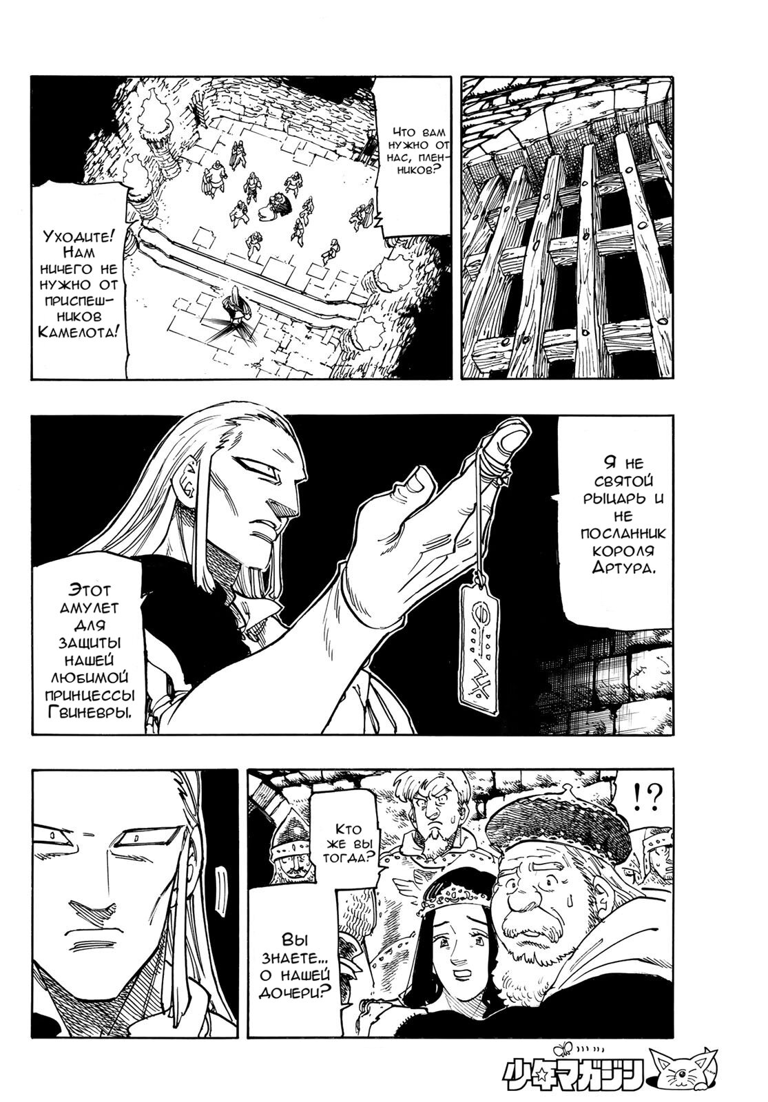 Манга Четыре Всадника Апокалипсиса - Глава 218 Страница 4