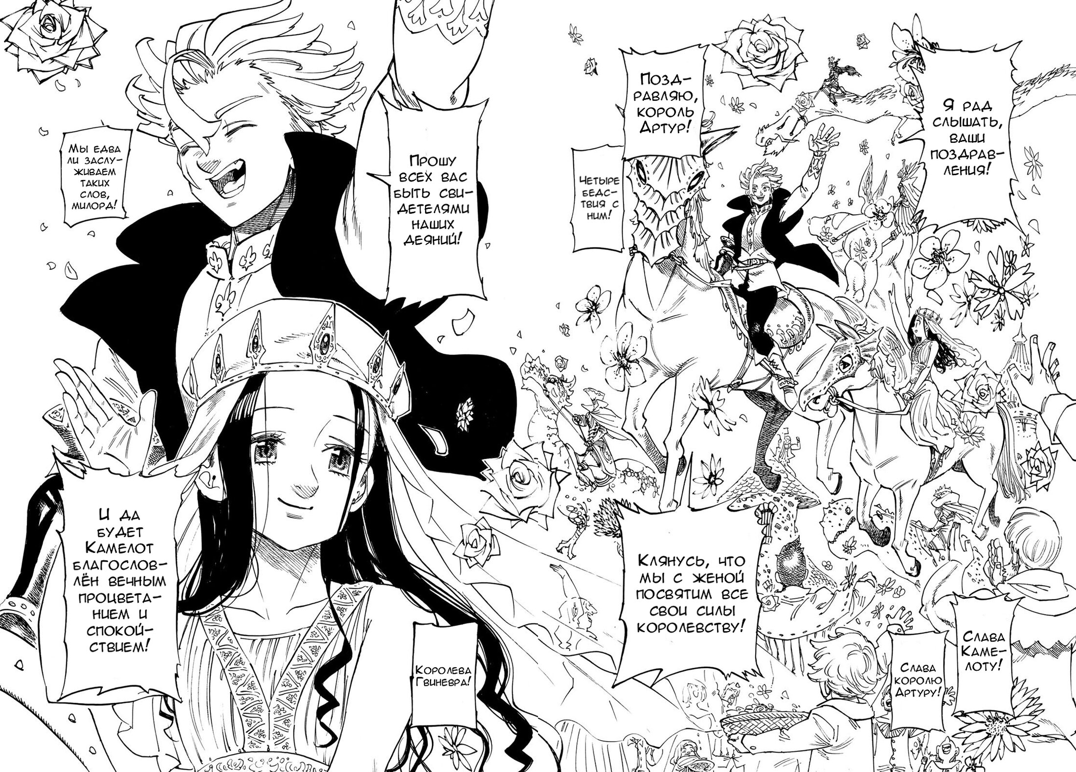 Манга Четыре Всадника Апокалипсиса - Глава 218 Страница 6